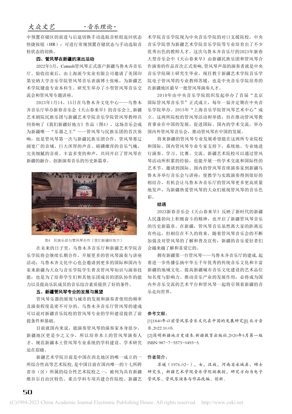 气鸣式键盘乐器的时代宏音_苏媛.pdf_第3页