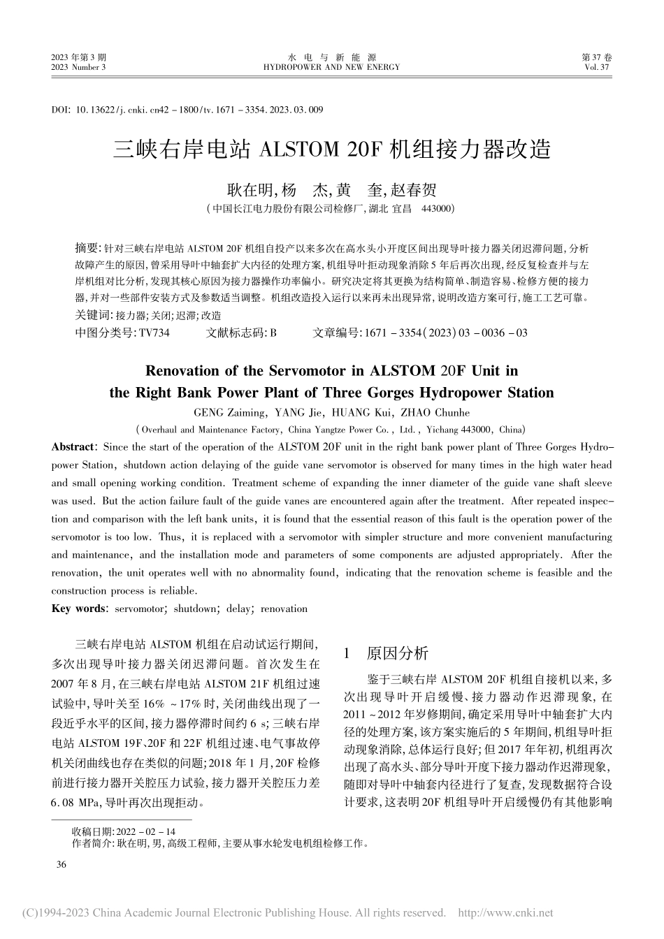 三峡右岸电站ALSTOM_20F机组接力器改造_耿在明.pdf_第1页