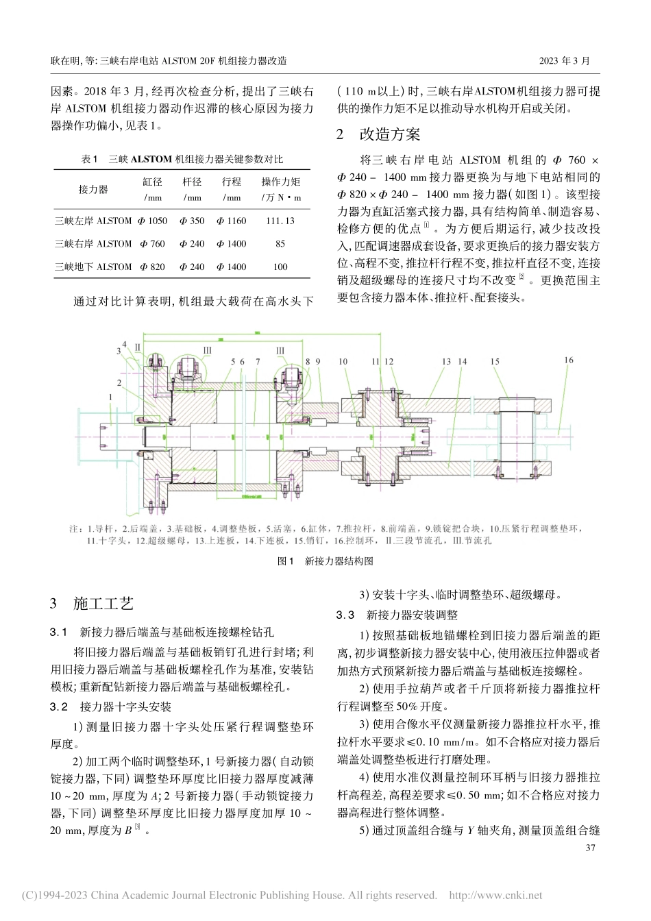 三峡右岸电站ALSTOM_20F机组接力器改造_耿在明.pdf_第2页