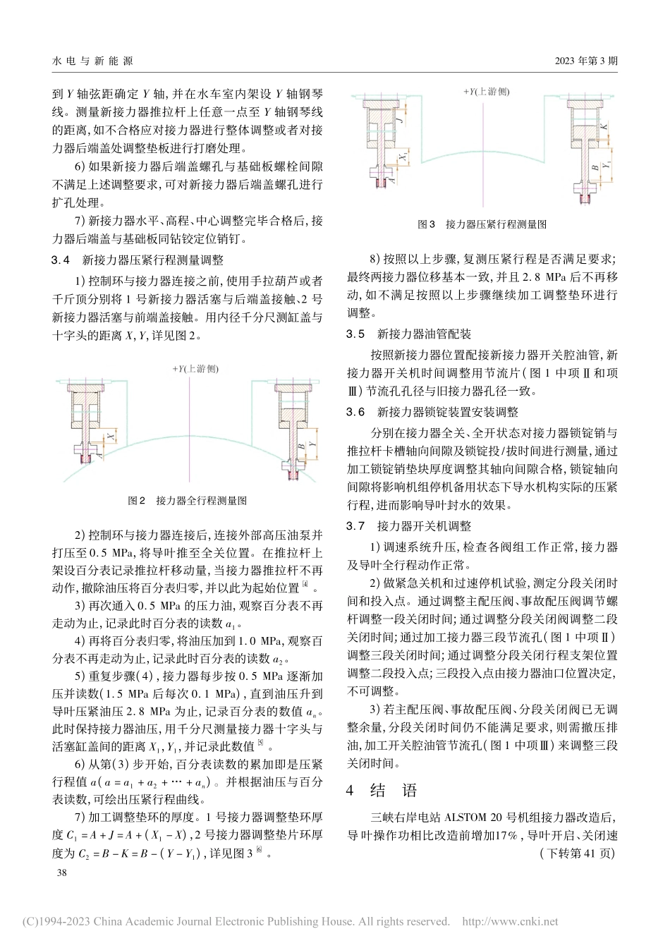 三峡右岸电站ALSTOM_20F机组接力器改造_耿在明.pdf_第3页