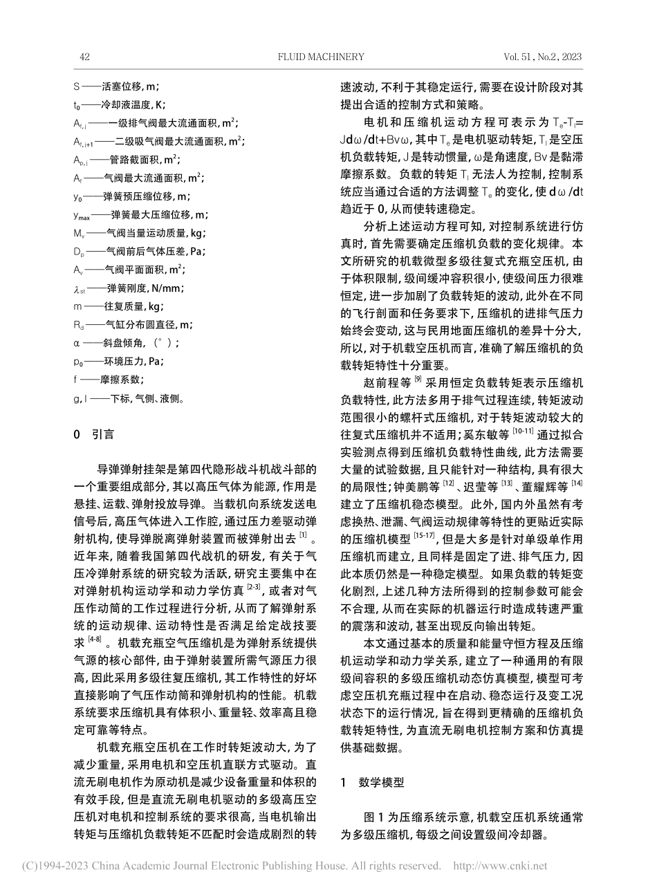气压弹射系统用微型压缩机动态转矩特性_严彦.pdf_第2页