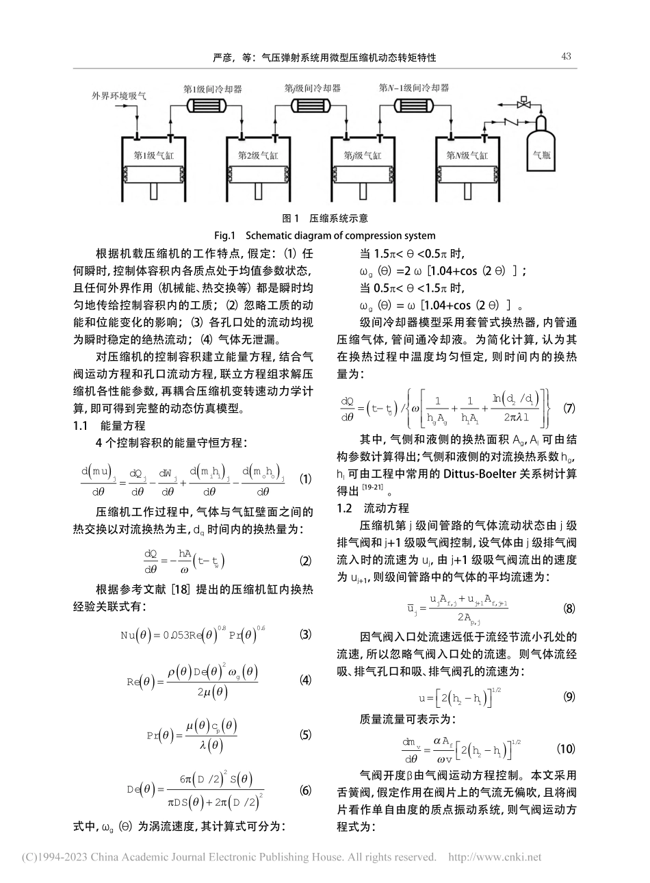 气压弹射系统用微型压缩机动态转矩特性_严彦.pdf_第3页