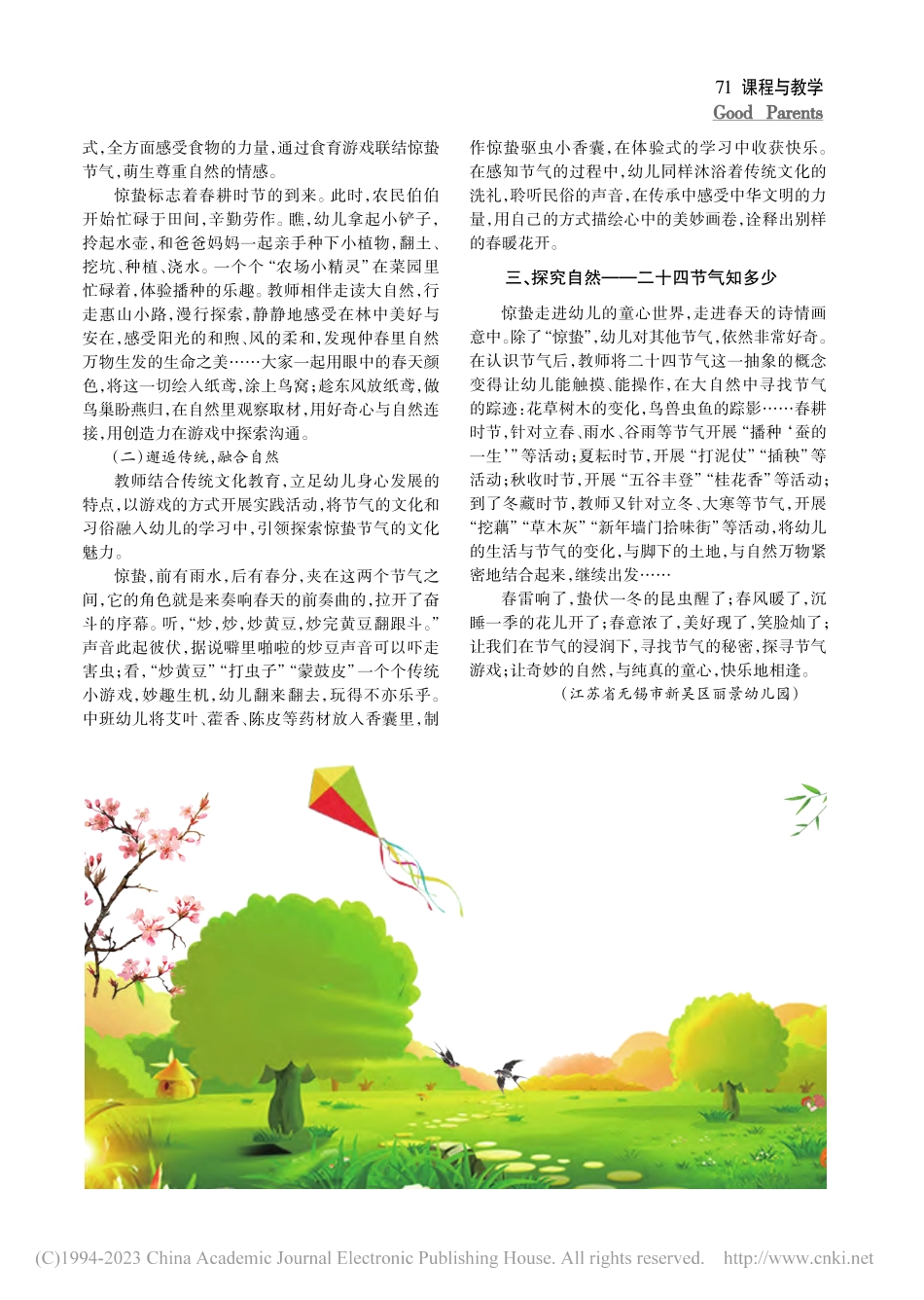 启蛰春醒唤童韵__自然无声伴成长_陈虹瑜.pdf_第2页