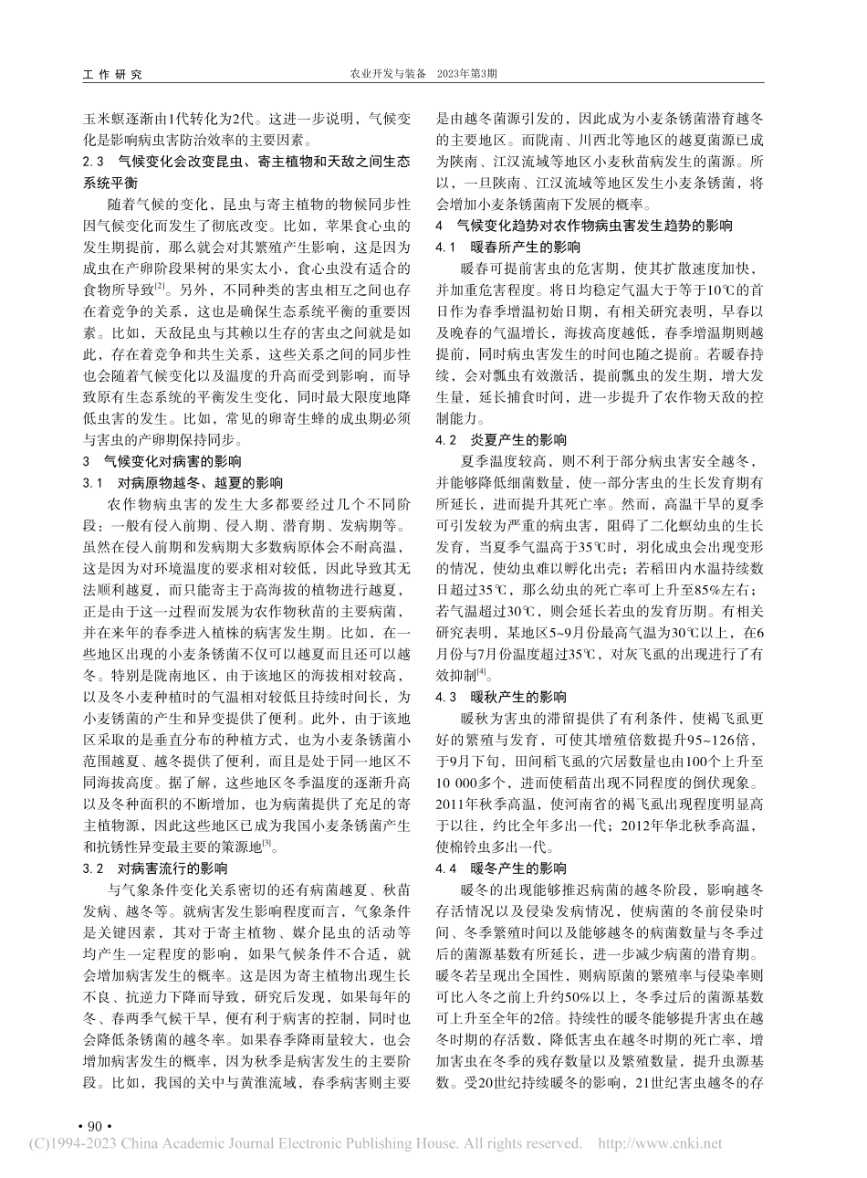 气候变化对农作物病虫害发生发展趋势的影响及措施_宗娜.pdf_第2页