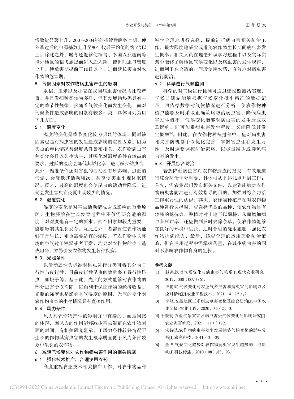 气候变化对农作物病虫害发生发展趋势的影响及措施_宗娜.pdf_第3页