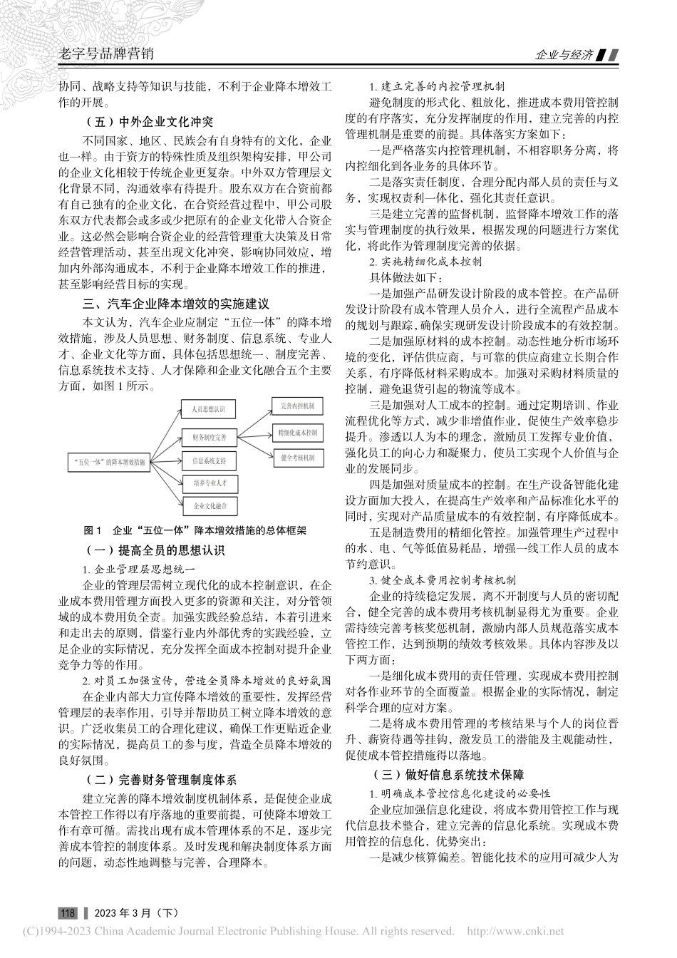 汽车行业企业降本增效策略研究_高娜.pdf_第2页