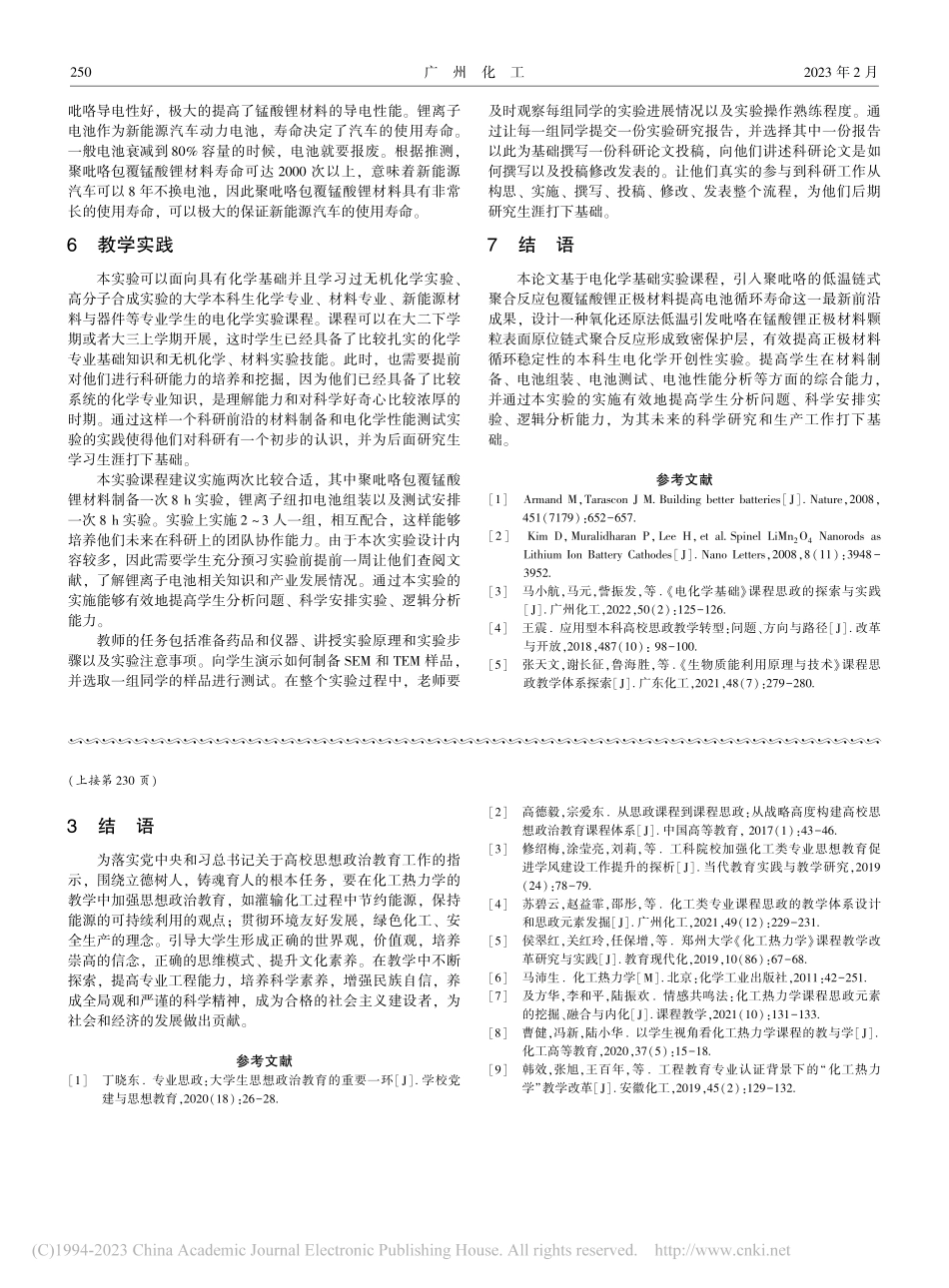 前沿科研成果融入《电化学基础实验》课程的探索与实践_张雪倩.pdf_第3页