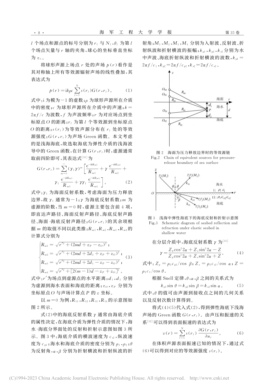 浅海中球形声源诱发的海底地震波快速预报方法研究_程广利.pdf_第3页