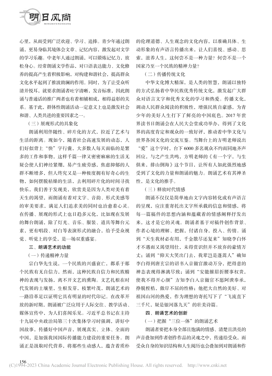 浅析朗诵艺术的时代价值_霍思琦.pdf_第2页