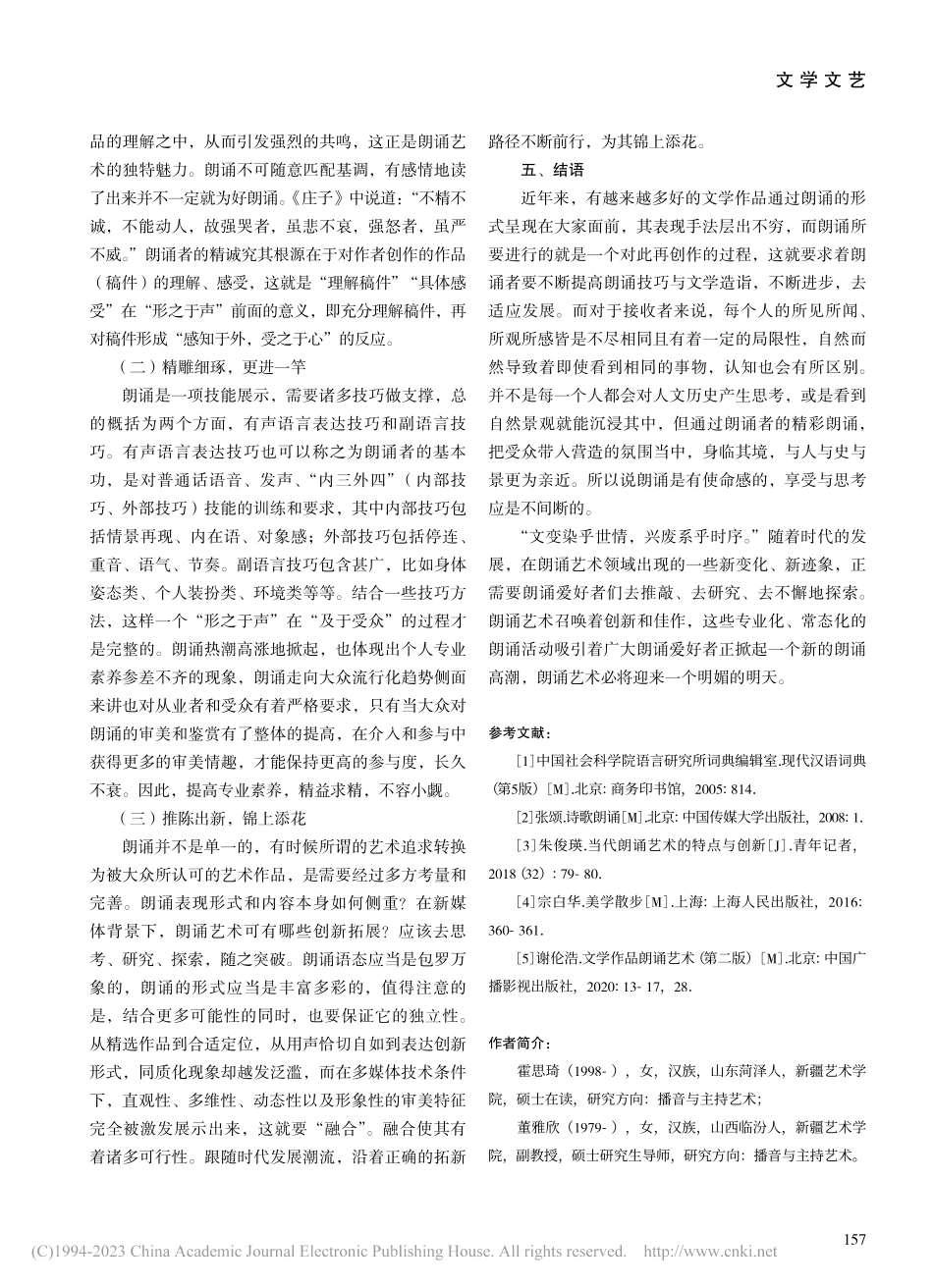浅析朗诵艺术的时代价值_霍思琦.pdf_第3页