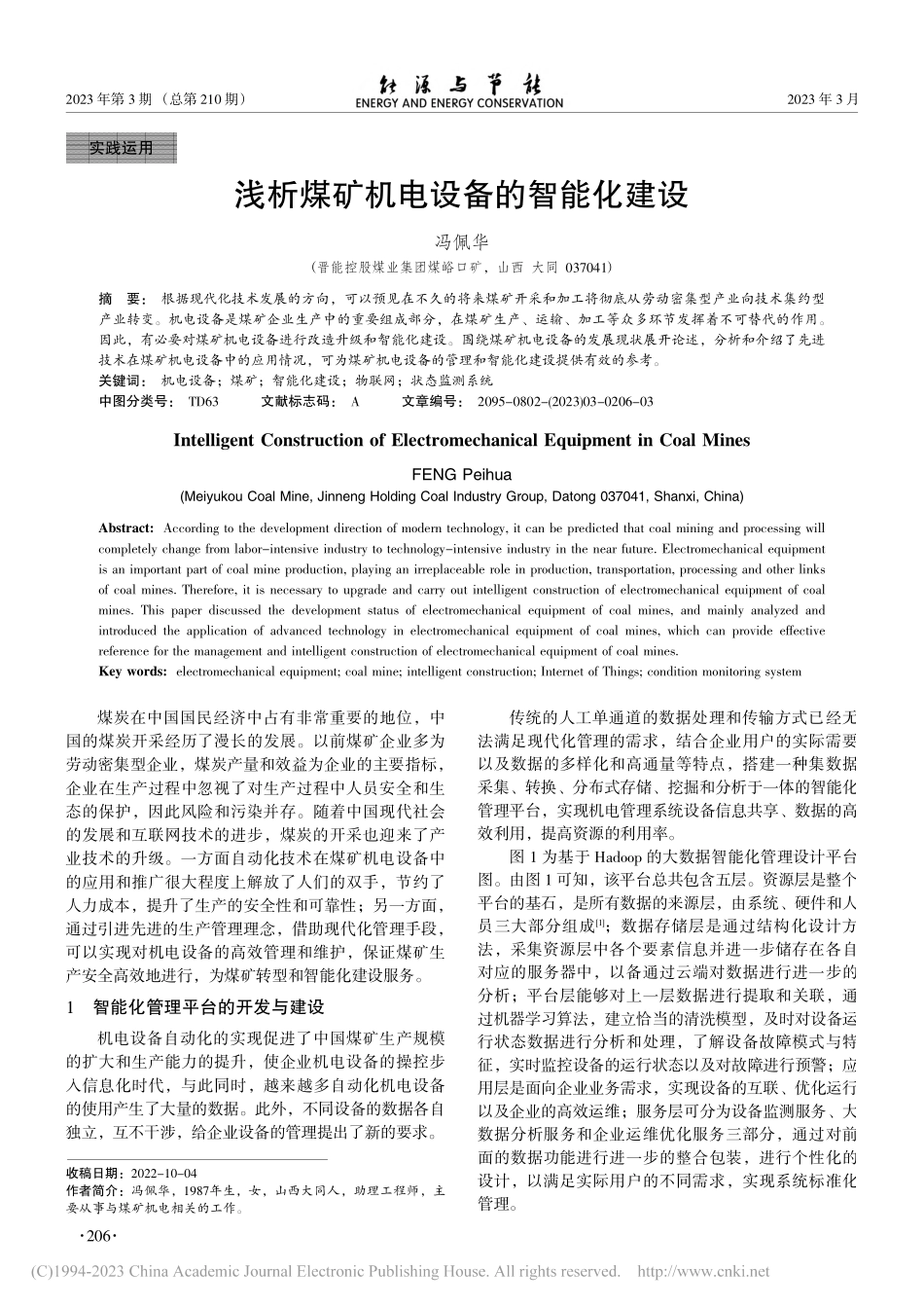 浅析煤矿机电设备的智能化建设_冯佩华.pdf_第1页