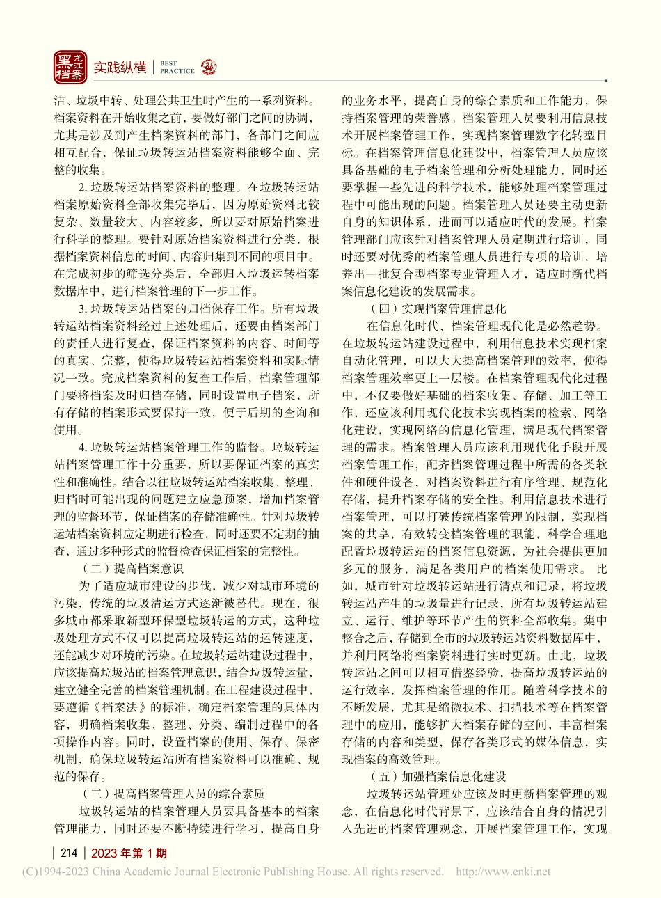 浅谈垃圾转运站档案管理工作_高艳妮.pdf_第2页