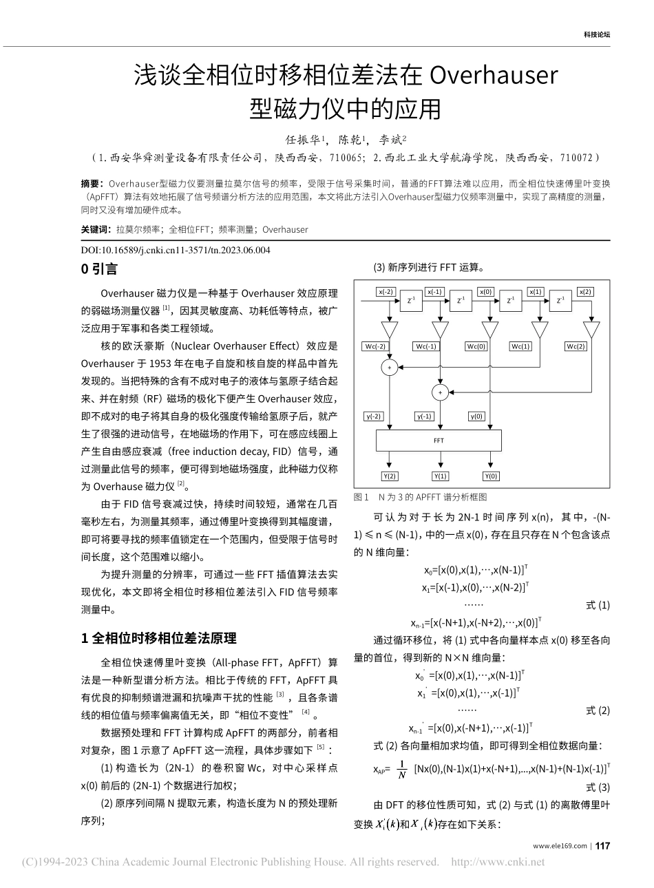 浅谈全相位时移相位差法在O...auser型磁力仪中的应用_任振华.pdf_第1页