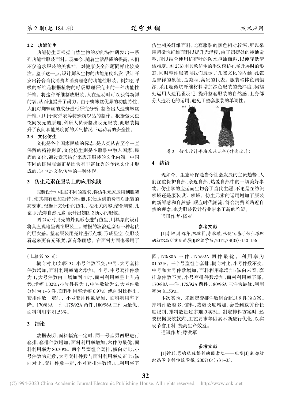 浅谈男西服套排件数与面料利用率的关系_冯玉冰.pdf_第2页
