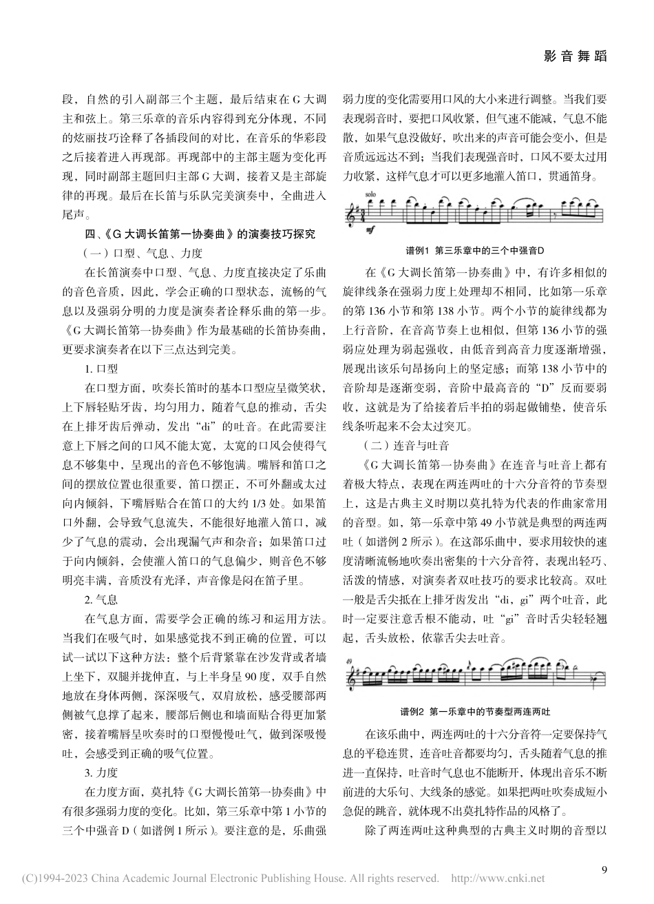 浅析莫扎特《G大调长笛第一协奏曲》的演奏技巧_杜文君.pdf_第2页