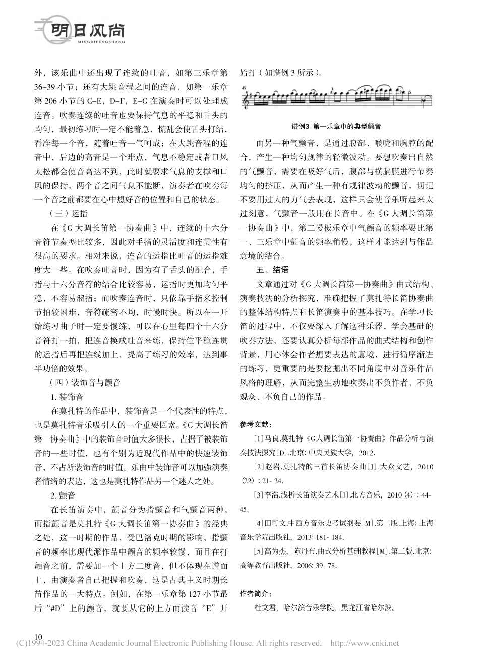 浅析莫扎特《G大调长笛第一协奏曲》的演奏技巧_杜文君.pdf_第3页