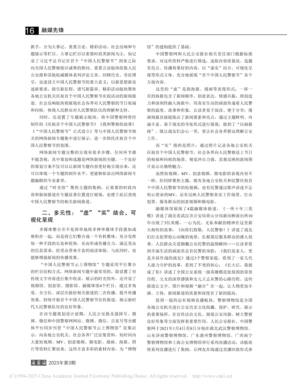 全媒体时代下的网络新闻专题...人民警察节云上博物馆》为例_沈磊磊.pdf_第2页