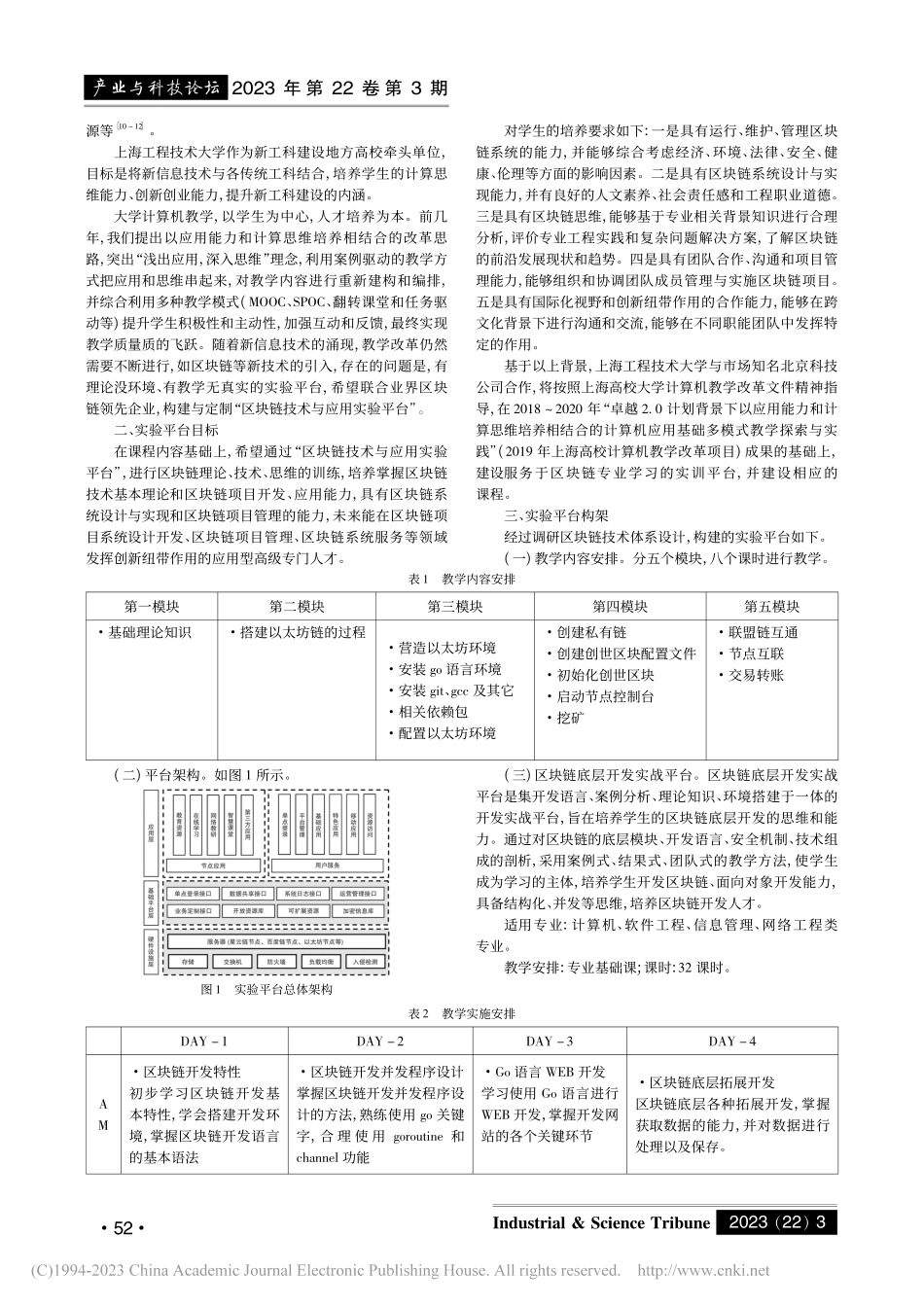 区块链微专业实验平台建设与方案设计_陈强.pdf_第2页