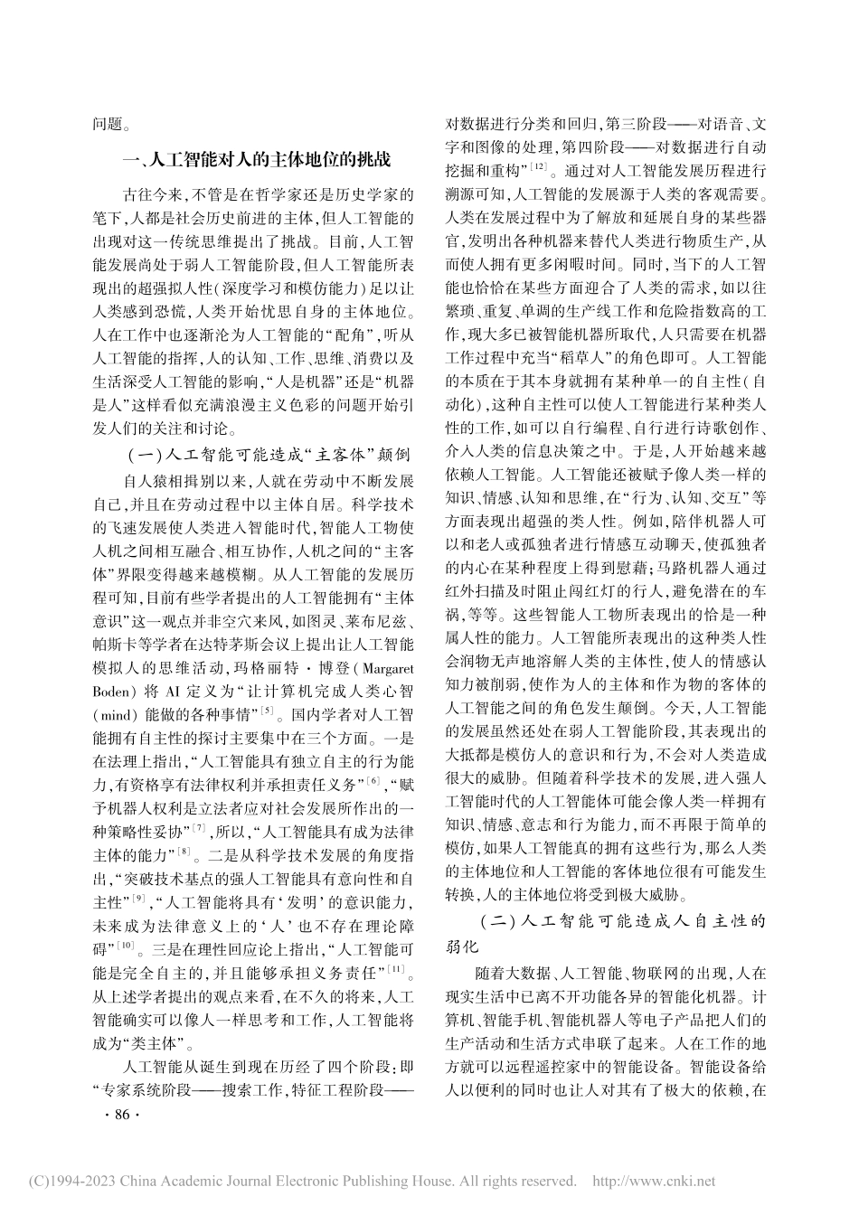 人工智能与人的主体性反思_卢卫红.pdf_第2页