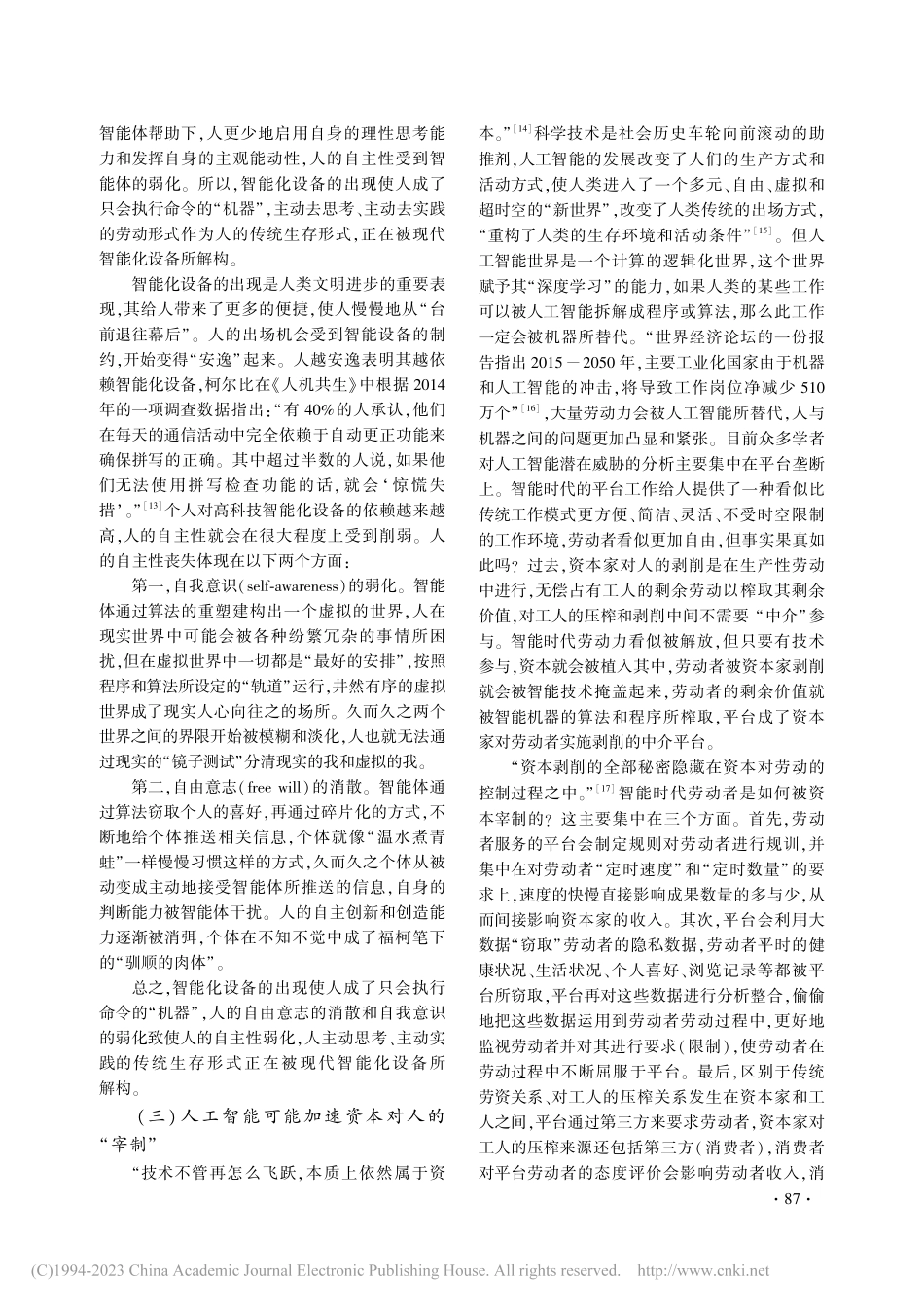 人工智能与人的主体性反思_卢卫红.pdf_第3页