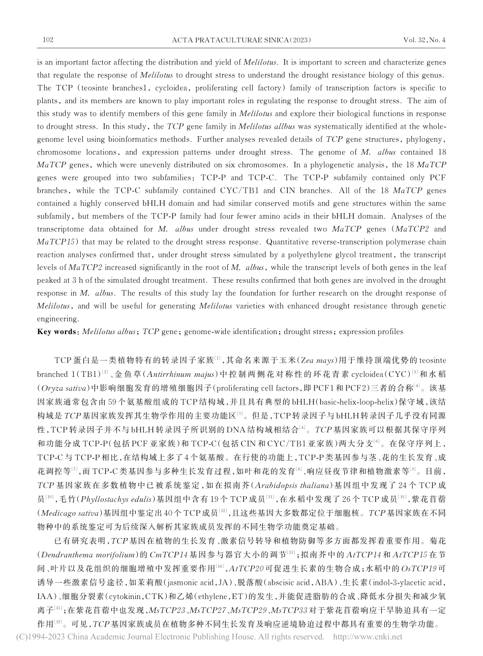 全基因组水平白花草木樨TC...及在干旱胁迫下表达模式分析_李艳鹏.pdf_第2页