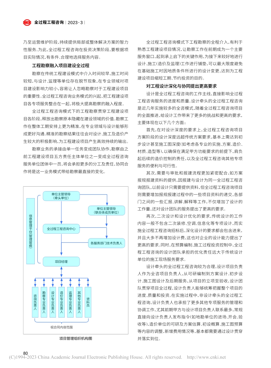 全过程工程咨询的实践、探索...自治县芙蓉学校建设项目为例_肖亮.pdf_第3页