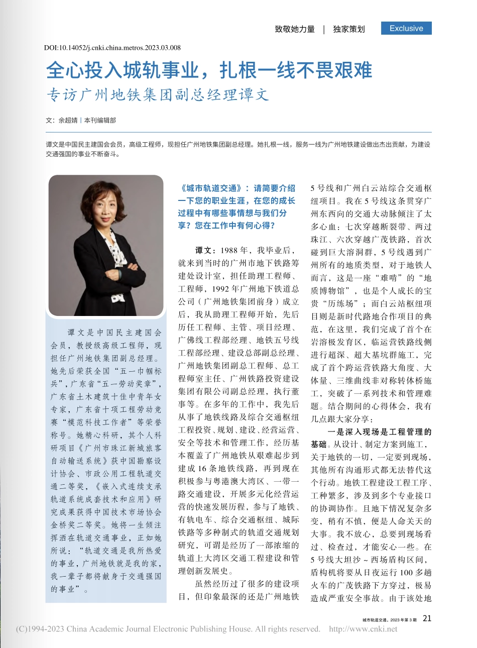 全心投入城轨事业扎根一线...访广州地铁集团副总经理谭文_余超婧.pdf_第1页