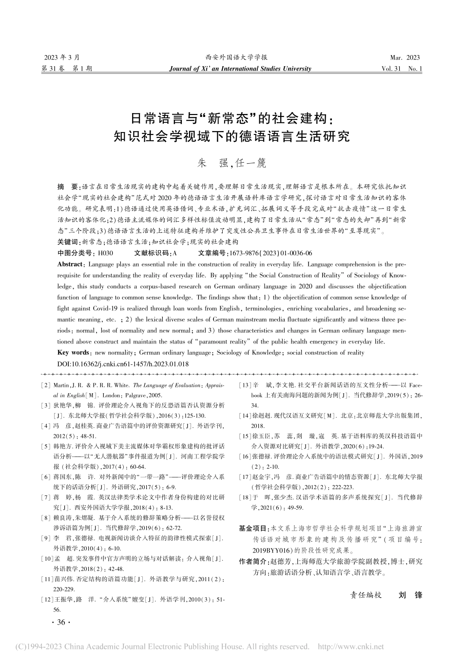 日常语言与“新常态”的社会...学视域下的德语语言生活研究_朱强.pdf_第1页