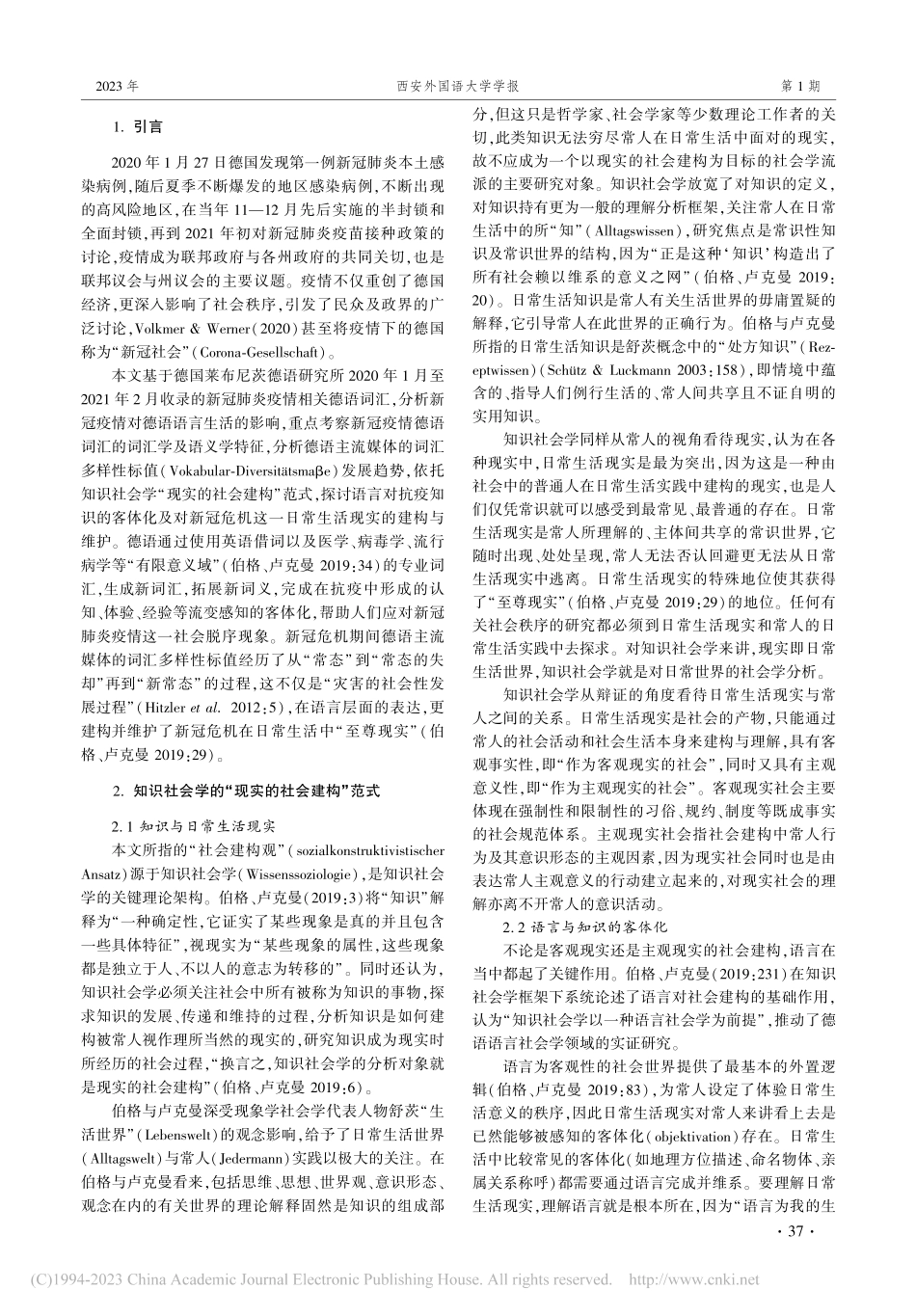 日常语言与“新常态”的社会...学视域下的德语语言生活研究_朱强.pdf_第2页