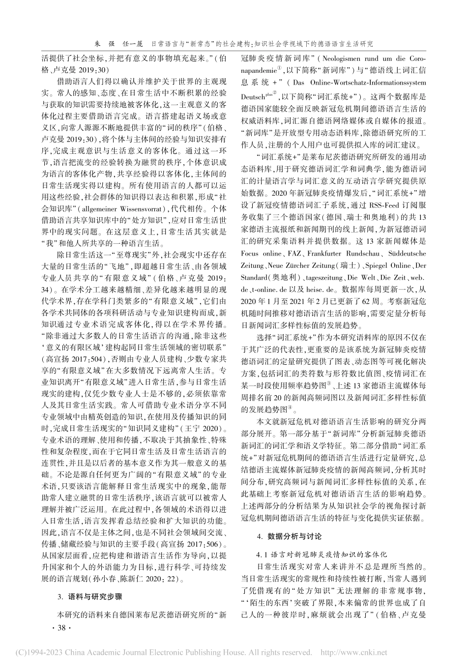 日常语言与“新常态”的社会...学视域下的德语语言生活研究_朱强.pdf_第3页