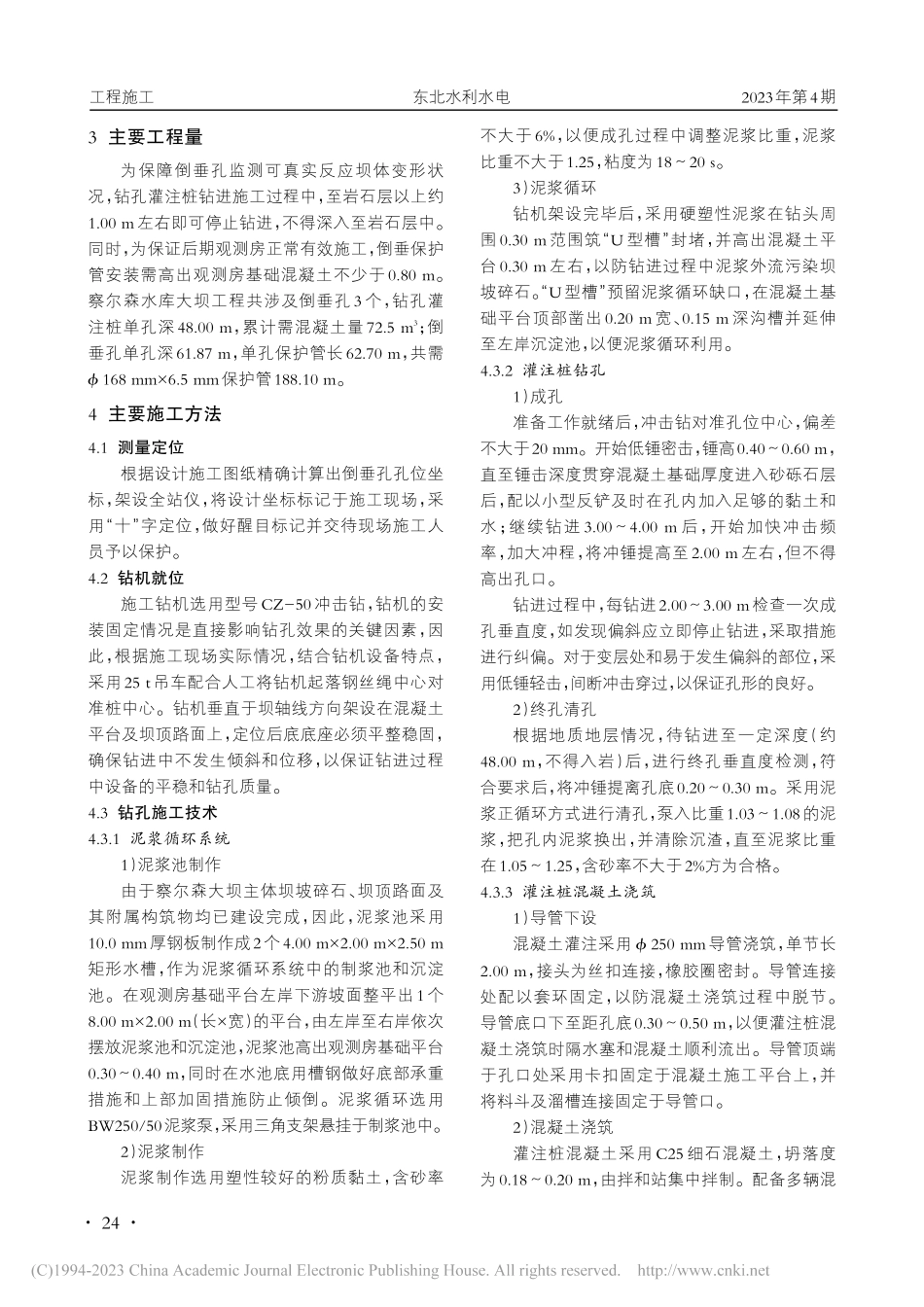 壤土心墙砂砾石坝倒垂孔施工技术应用_杨齐家.pdf_第2页