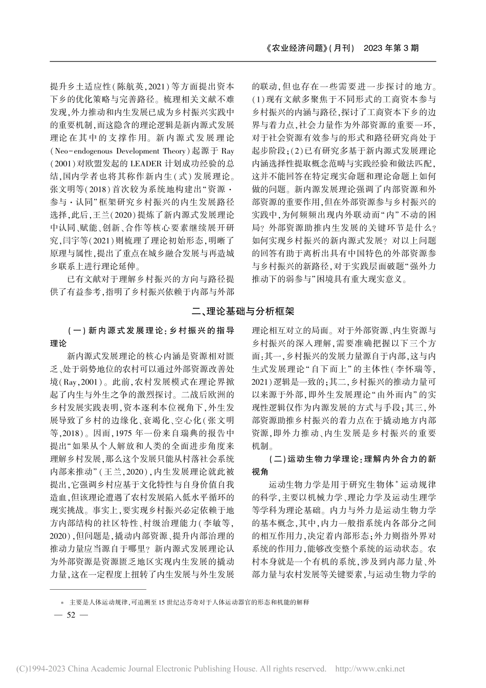 如何破解乡村振兴的内外联动...都市蒲江县箭塔村的实践考察_杨锦秀.pdf_第2页