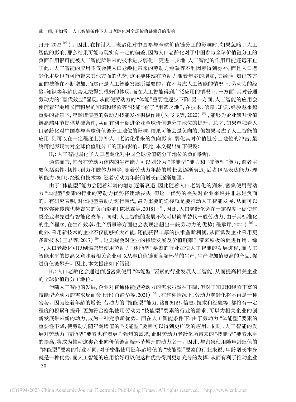 人工智能条件下人口老龄化对全球价值链攀升的影响_戴翔.pdf_第3页