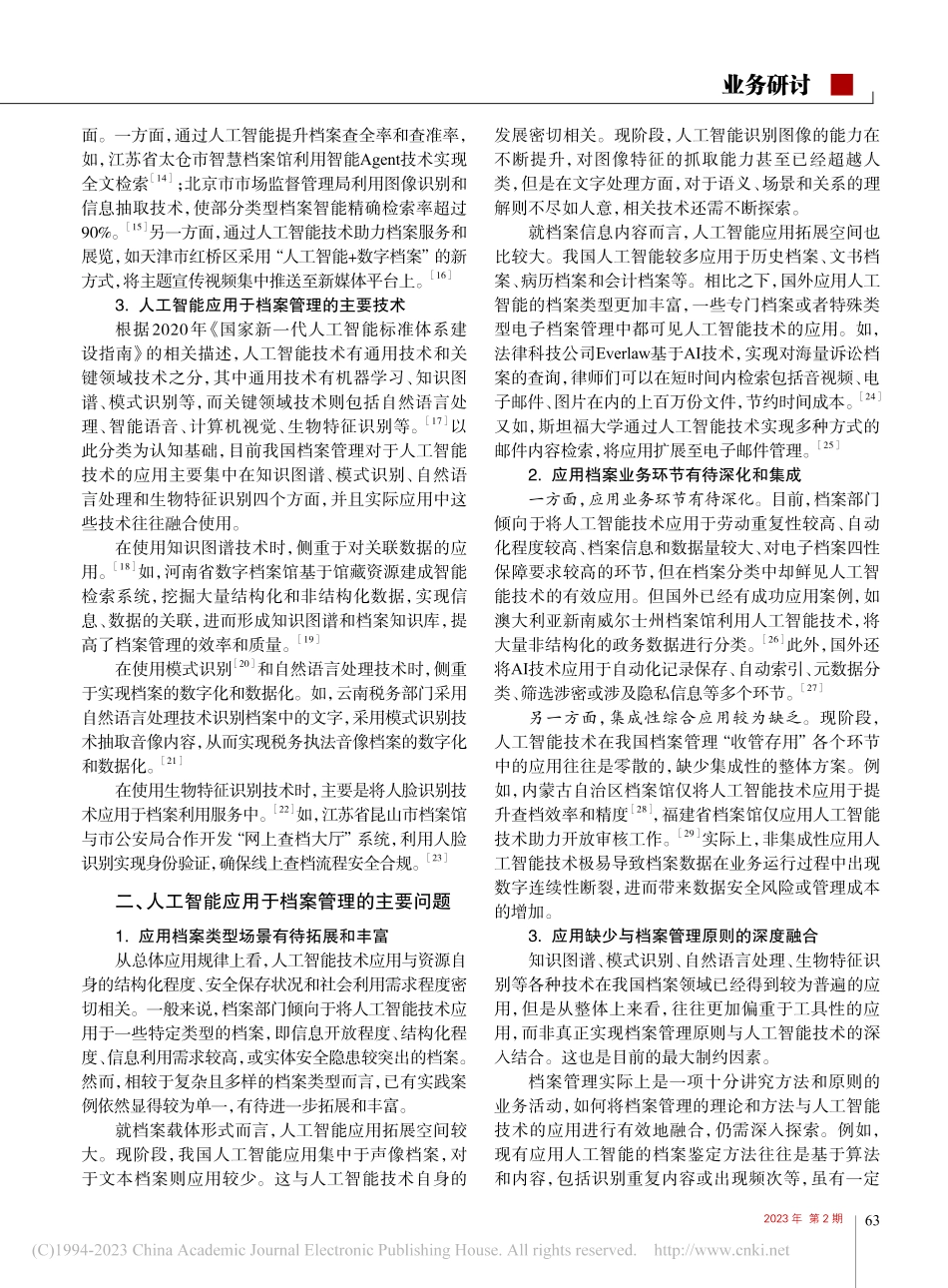 人工智能在我国档案管理中的应用现状与对策分析_贠疆鹏.pdf_第2页