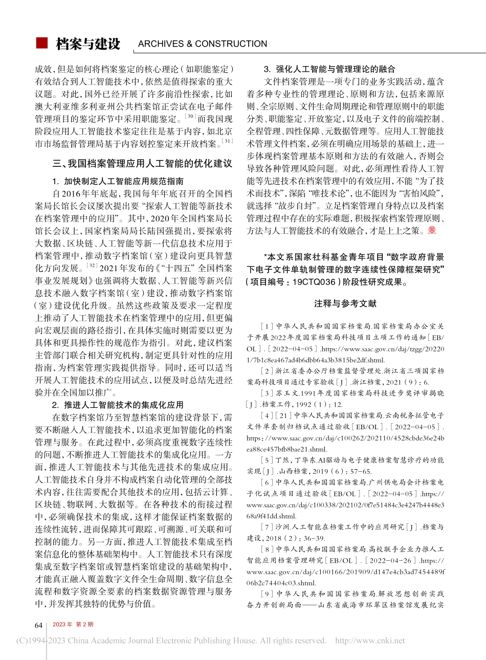 人工智能在我国档案管理中的应用现状与对策分析_贠疆鹏.pdf_第3页