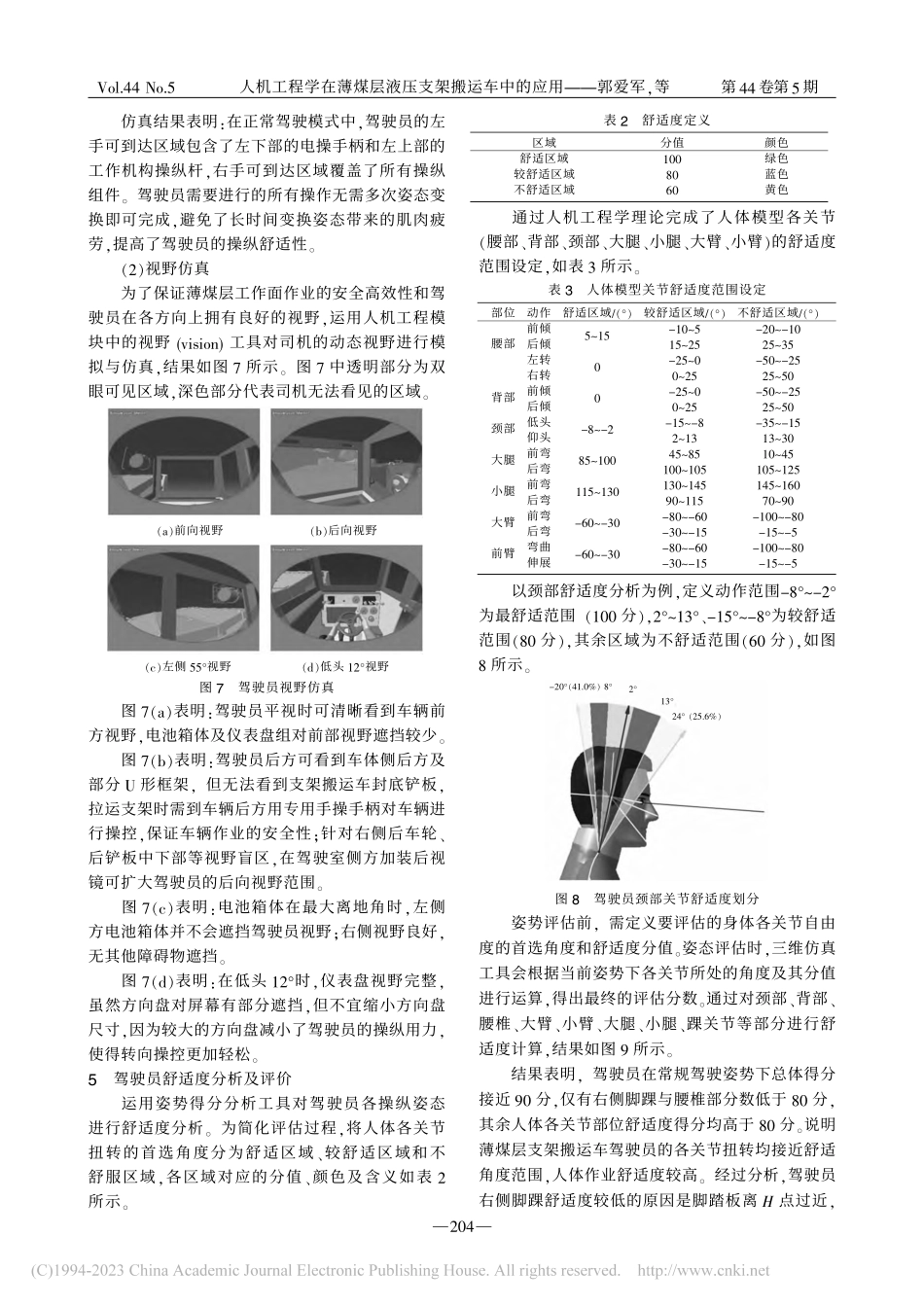 人机工程学在薄煤层液压支架搬运车中的应用_郭爱军.pdf_第3页