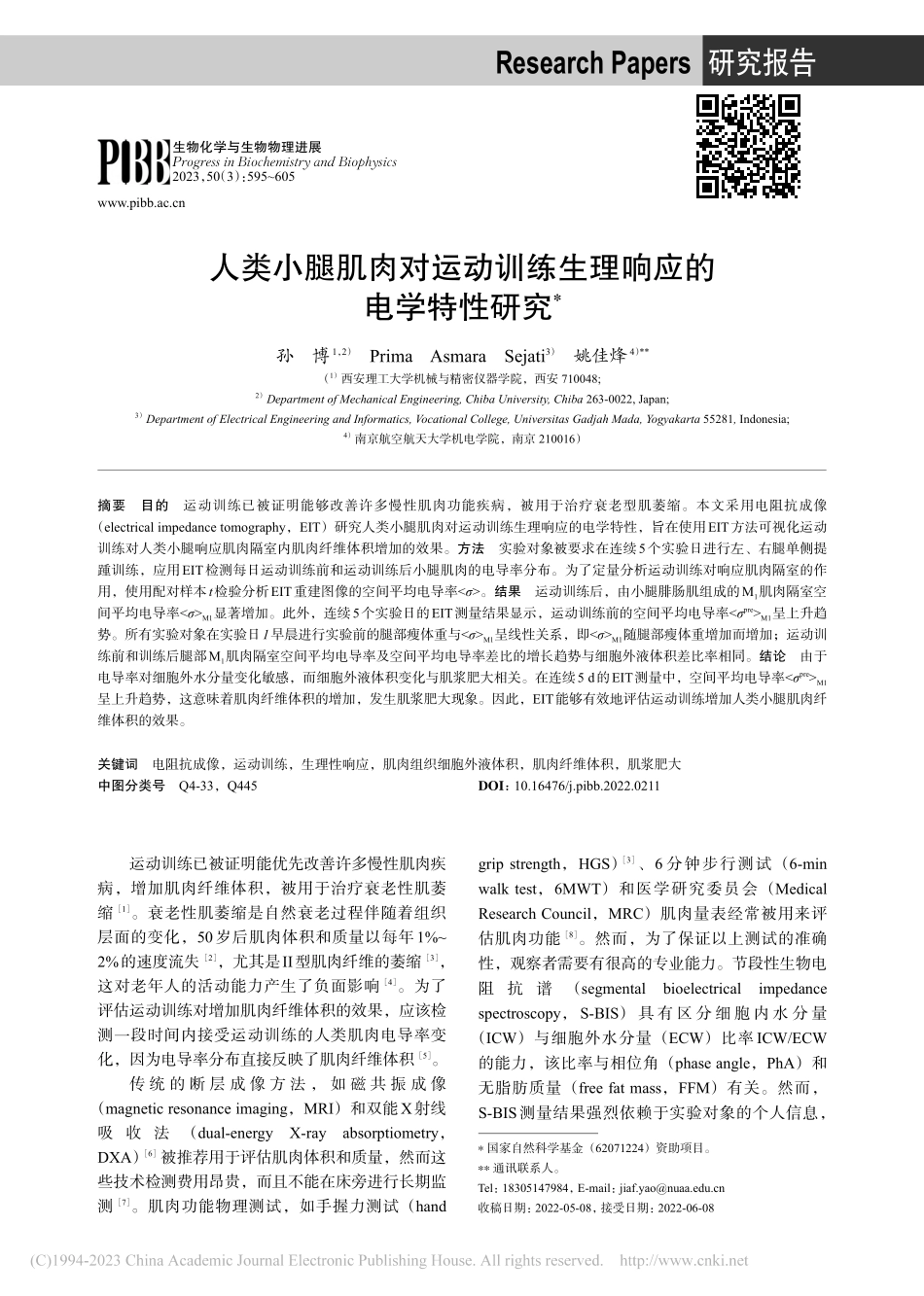 人类小腿肌肉对运动训练生理响应的电学特性研究_孙博.pdf_第1页