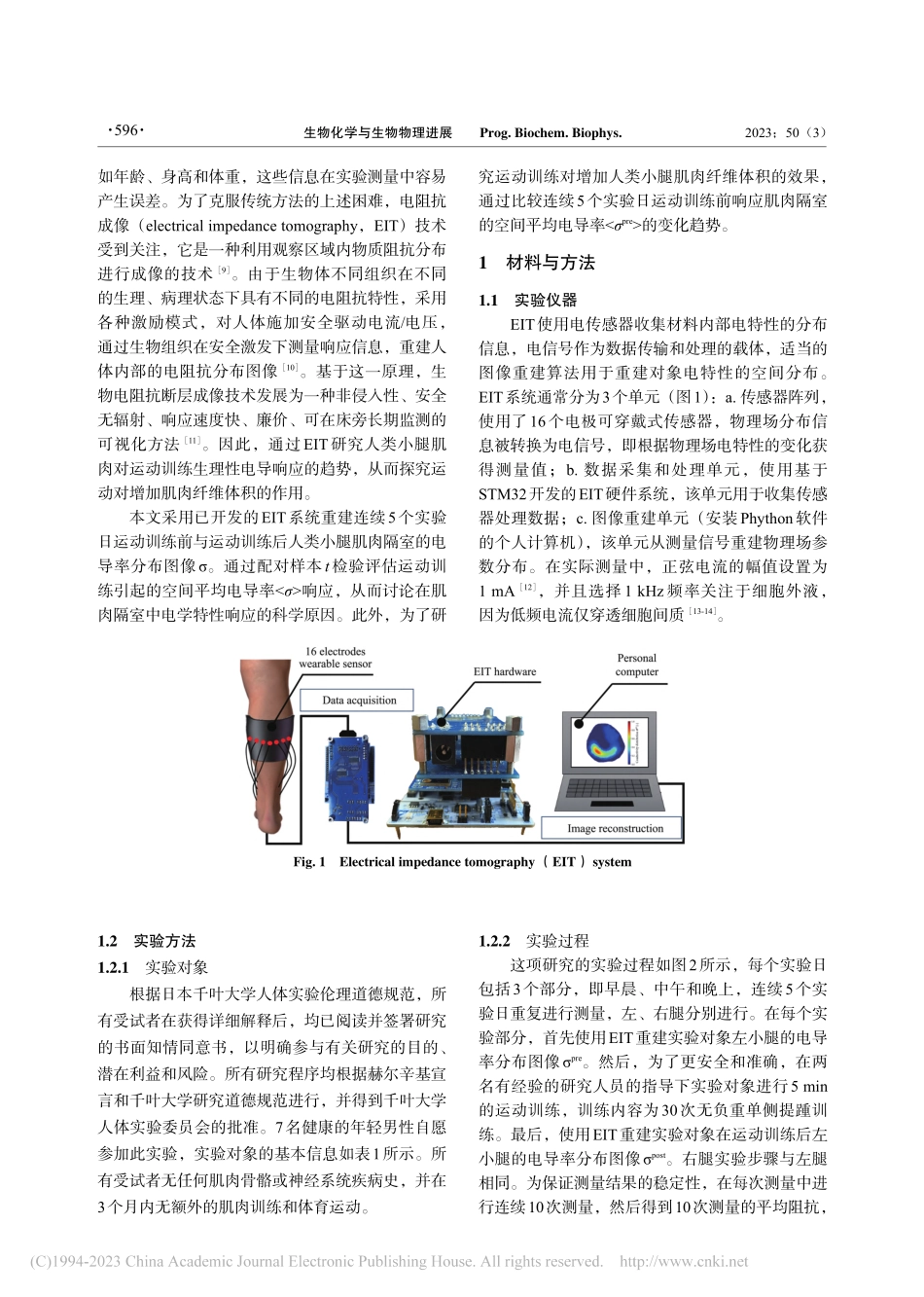 人类小腿肌肉对运动训练生理响应的电学特性研究_孙博.pdf_第2页