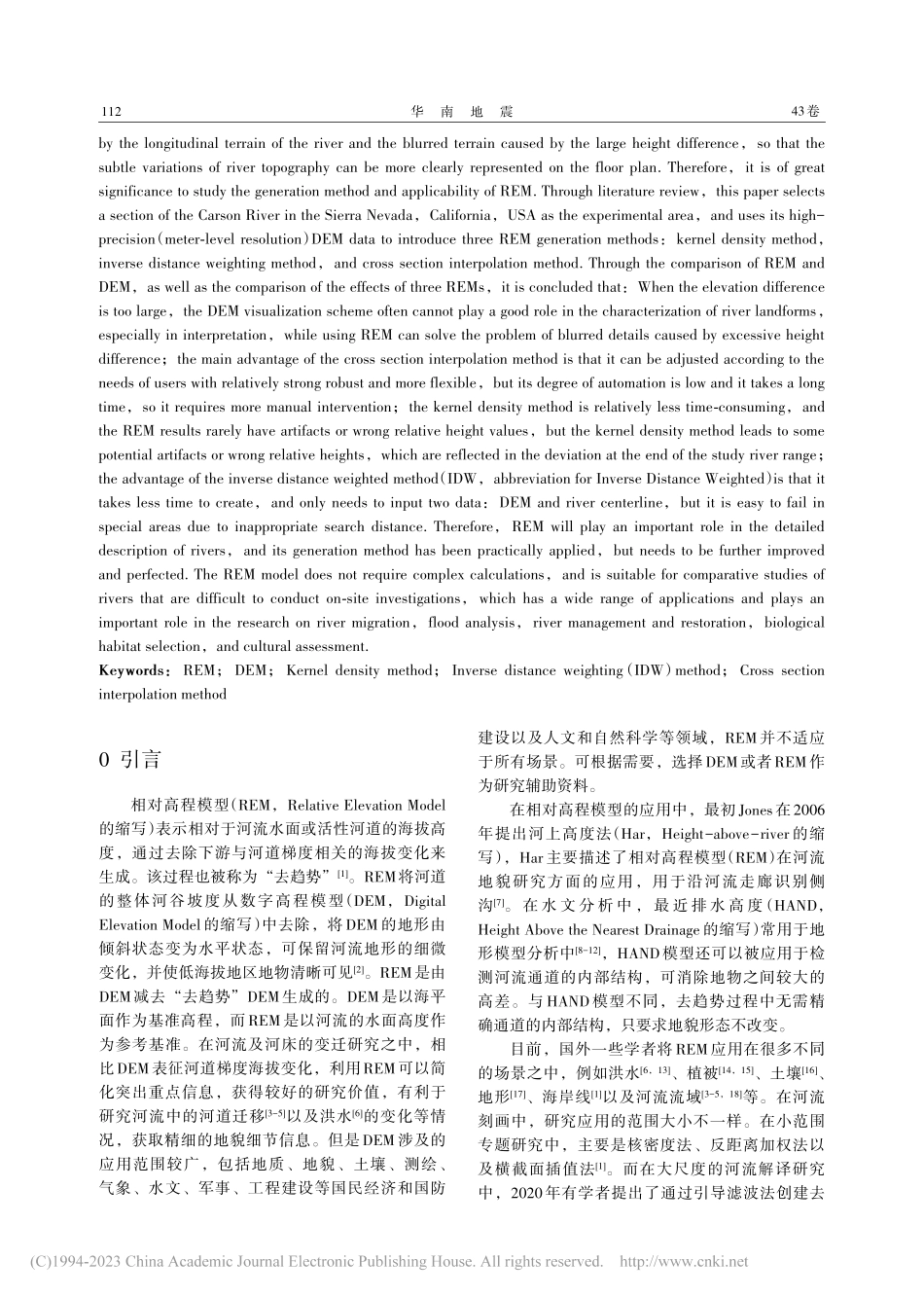 三种河流相对高程模型生成方法对比_李悦.pdf_第2页