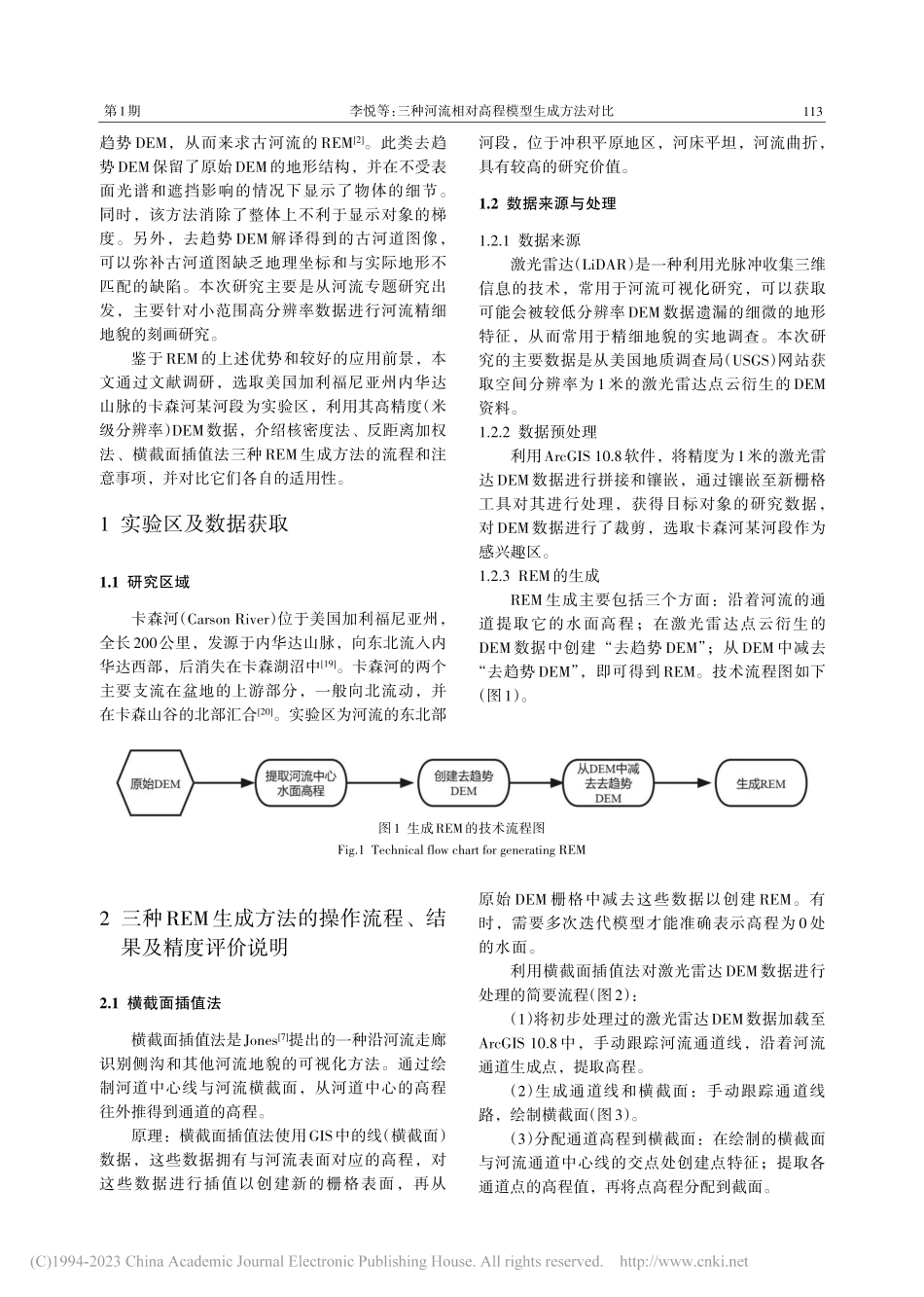 三种河流相对高程模型生成方法对比_李悦.pdf_第3页