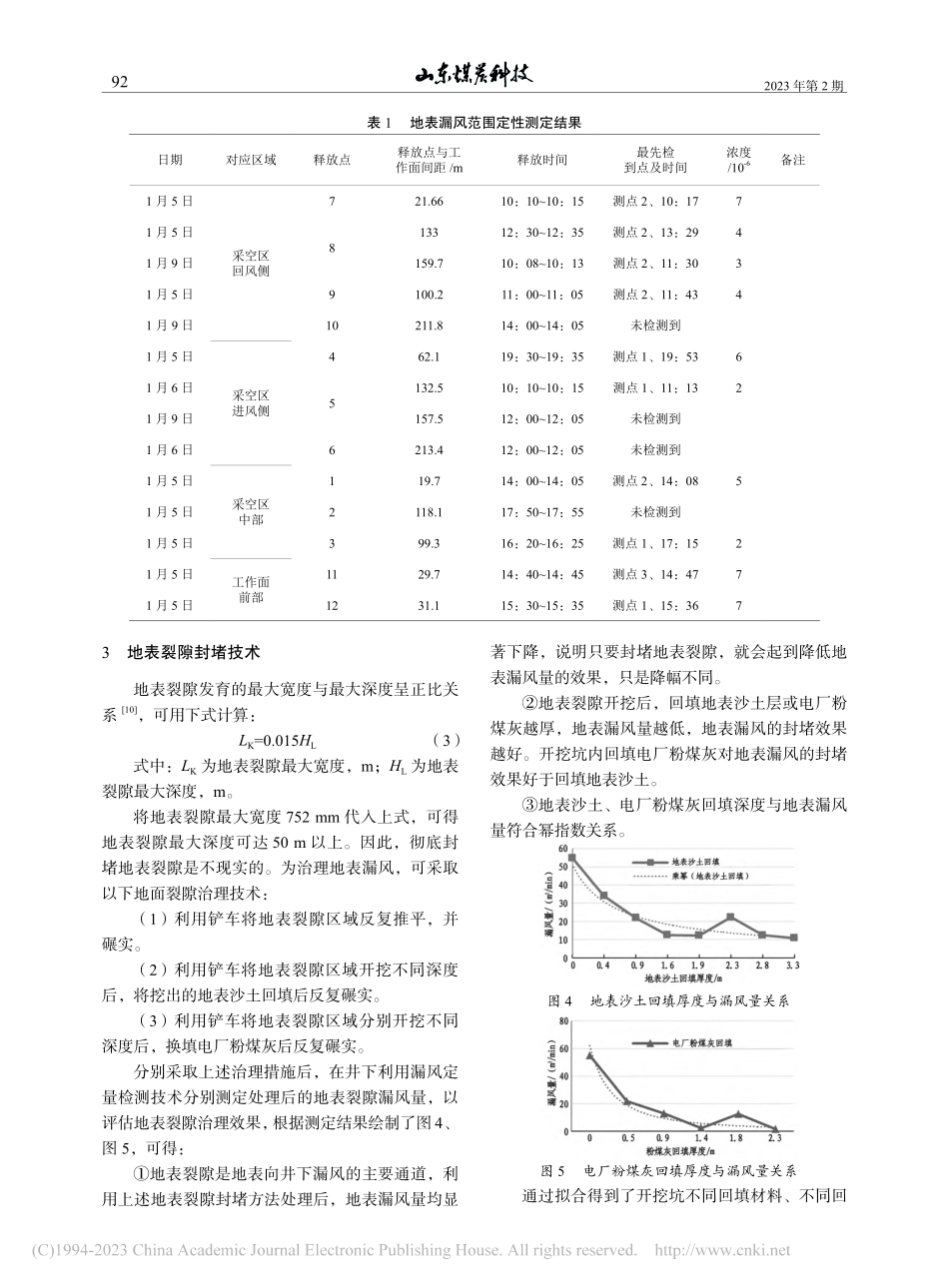 浅埋深煤层开采地表漏风规律及封堵技术_王三伟.pdf_第3页