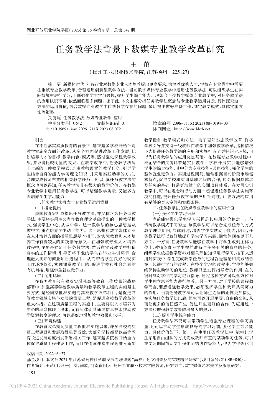 任务教学法背景下数媒专业教学改革研究_王茁.pdf_第1页