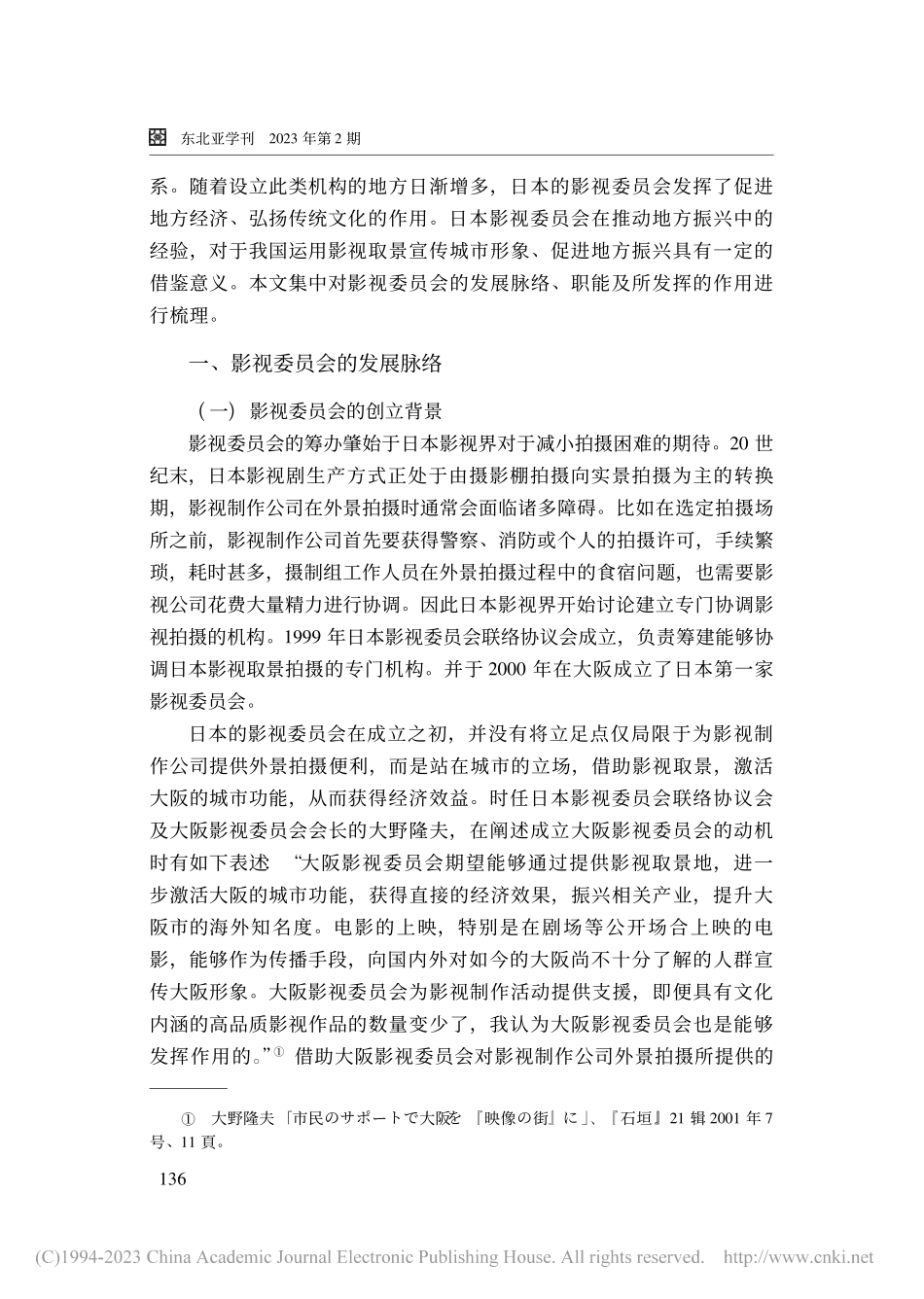 日本地方振兴中影视委员会的作用_季泓旭.pdf_第2页