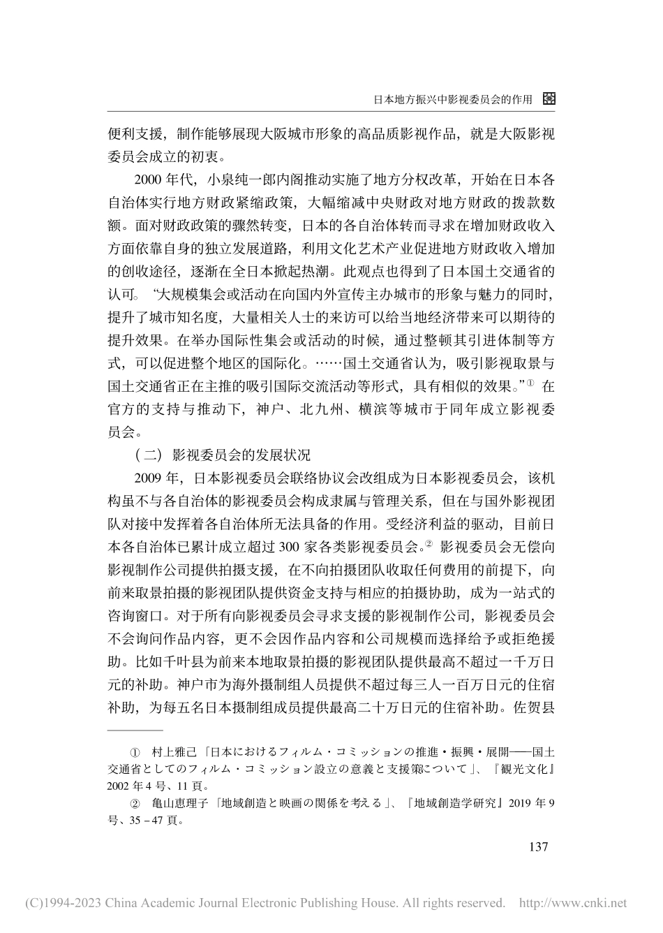 日本地方振兴中影视委员会的作用_季泓旭.pdf_第3页