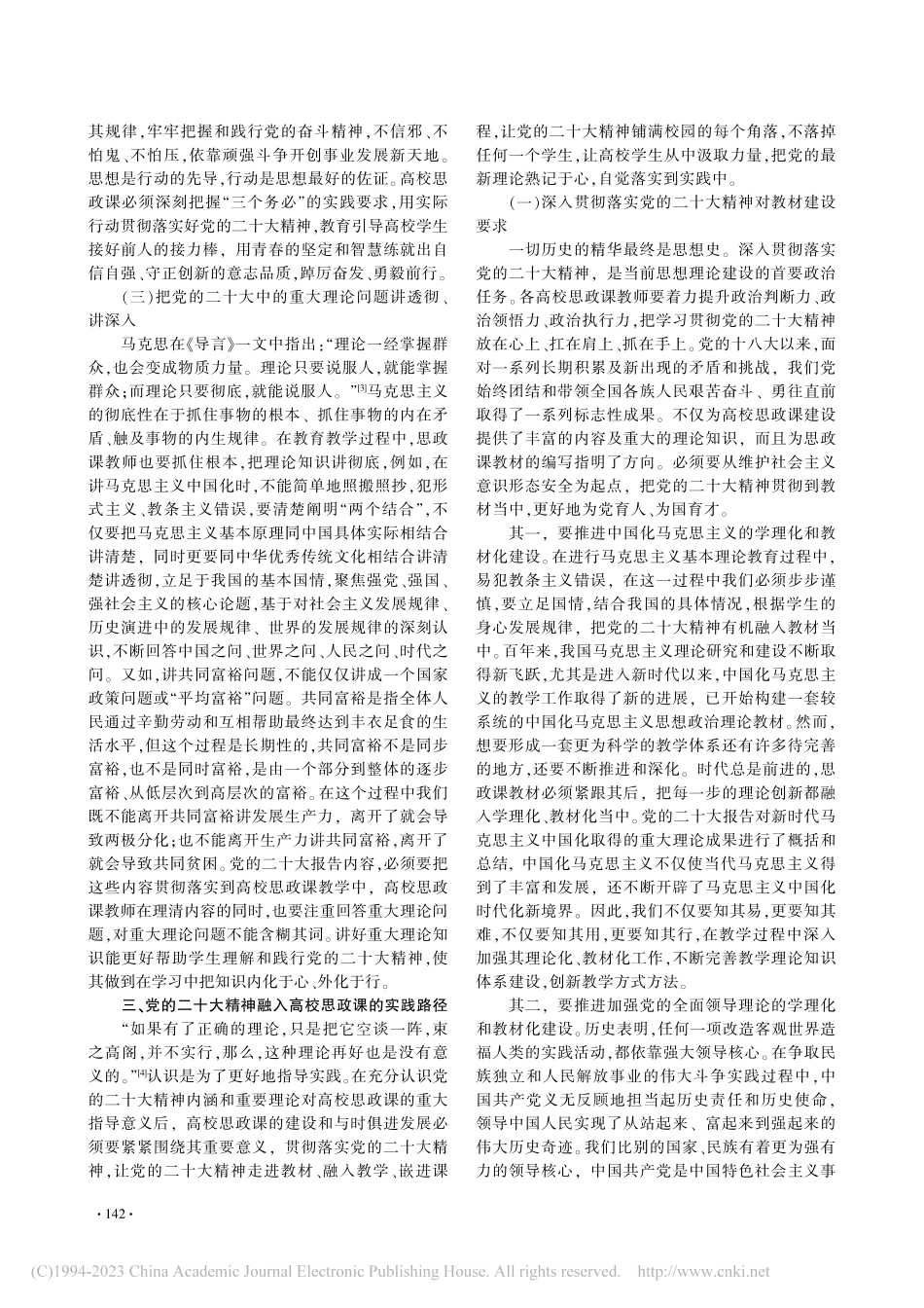 浅谈党的二十大精神在高校思政课教学中的融入_梁健佳.pdf_第3页