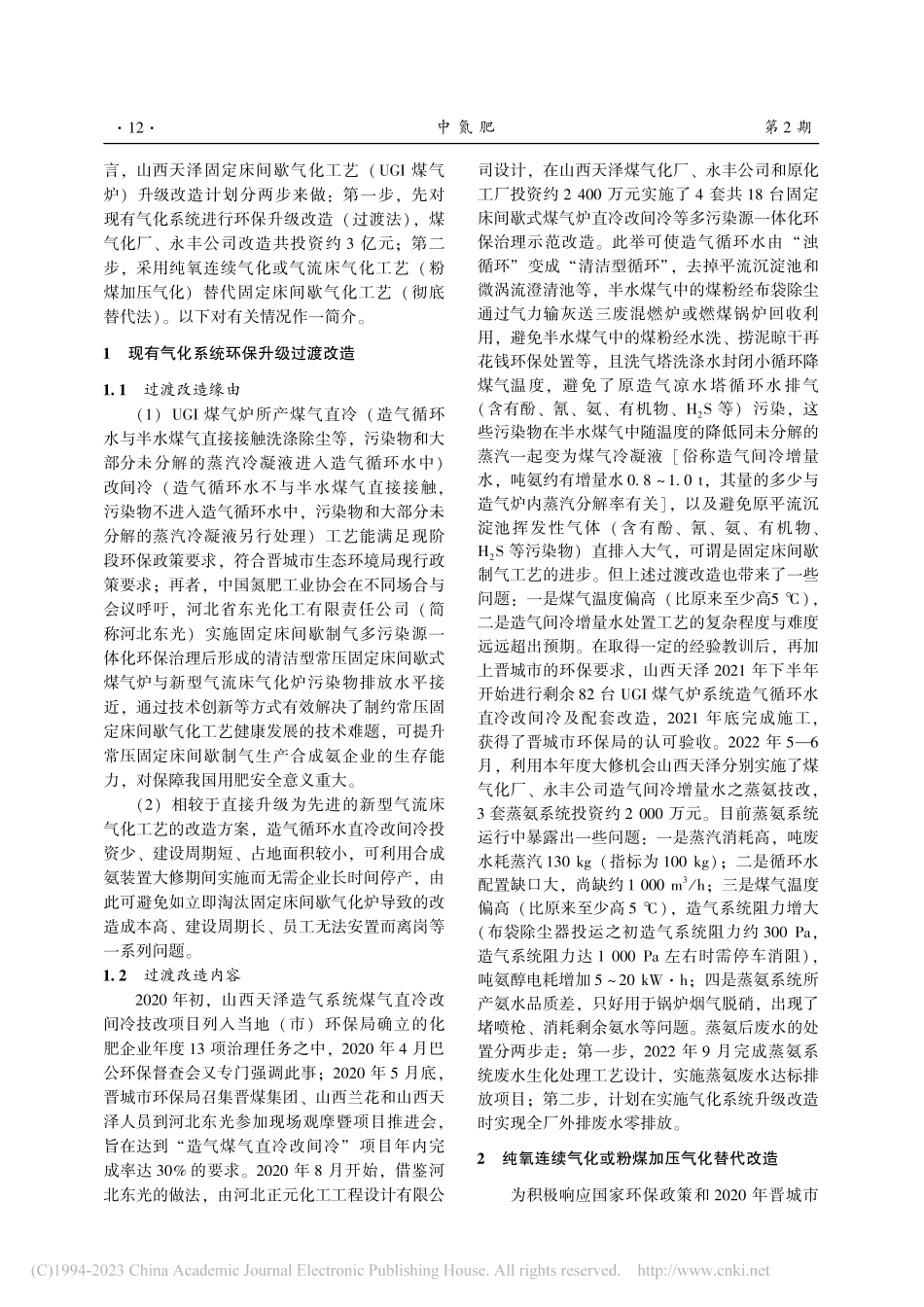 山西天泽常压固定床间歇式煤气炉环保升级及替代改造之路_李红泰.pdf_第2页