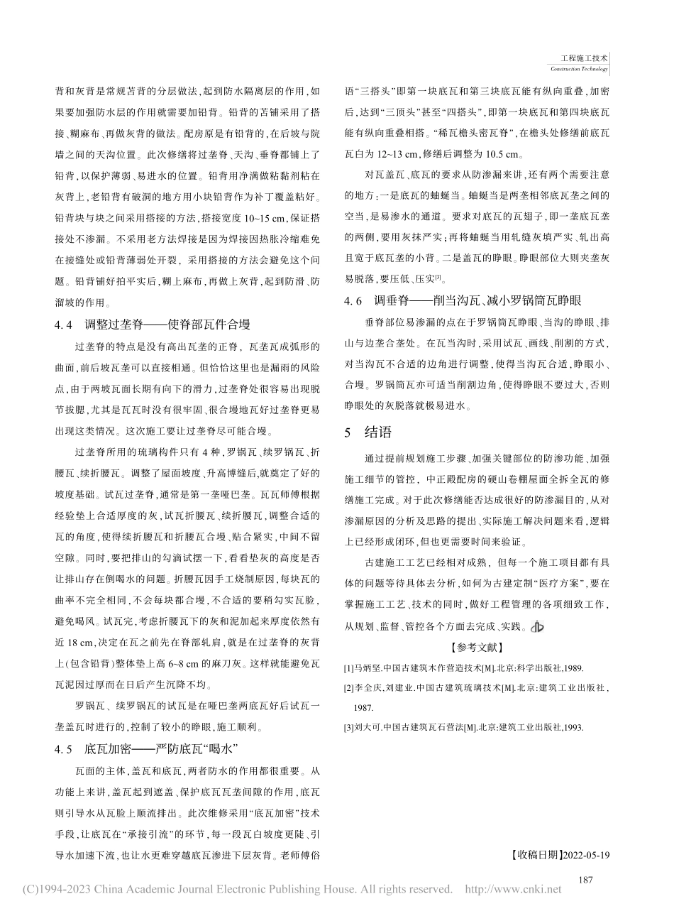 如何运用古建技术对硬山卷棚...——以故宫中正殿区配房为例_王希京.pdf_第3页