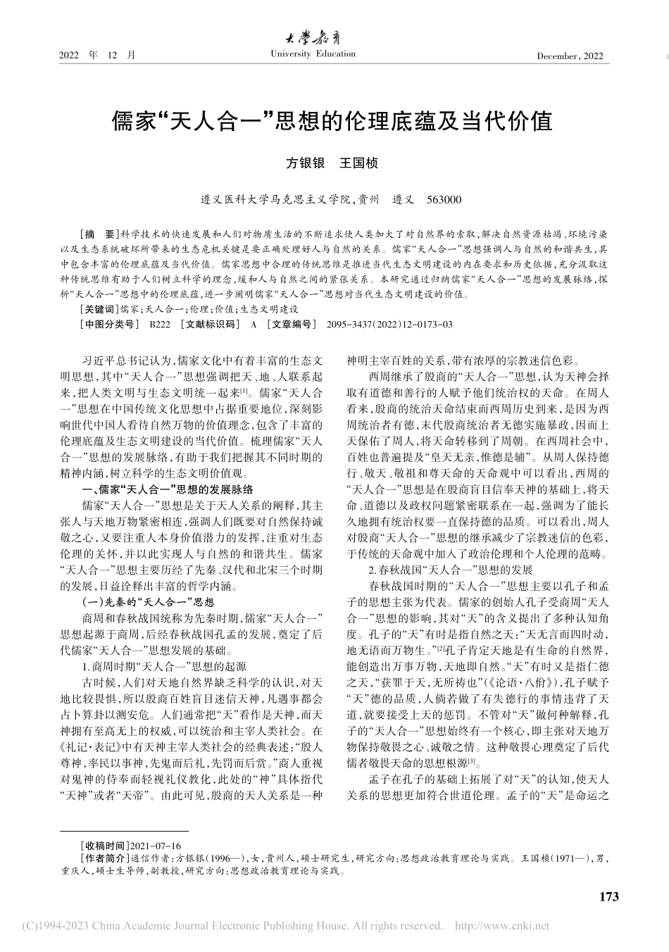 儒家“天人合一”思想的伦理底蕴及当代价值_方银银.pdf_第1页