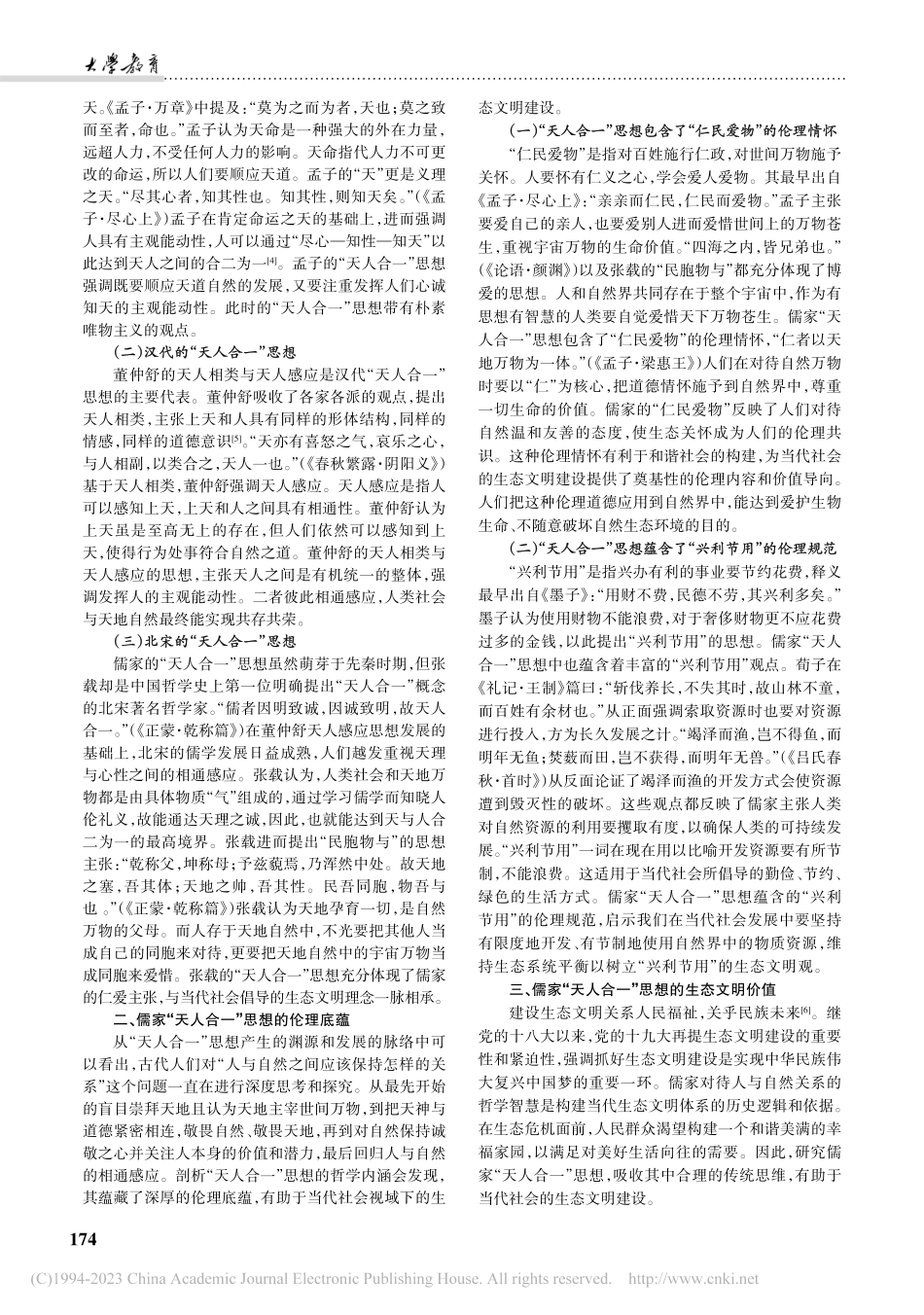 儒家“天人合一”思想的伦理底蕴及当代价值_方银银.pdf_第2页
