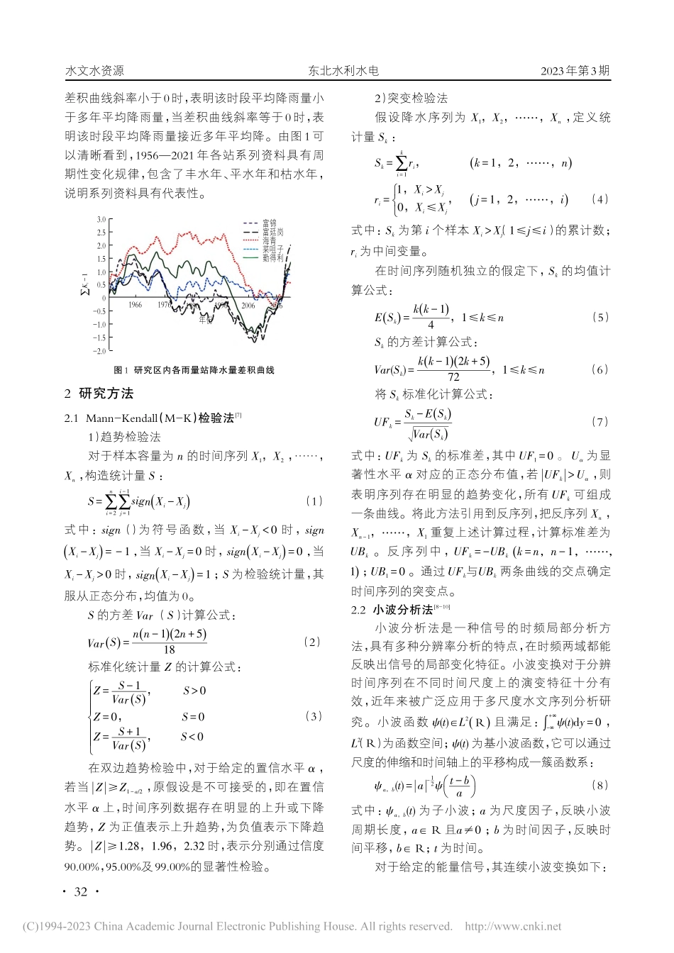 三江平原典型区降水特性分析_孙永贺.pdf_第2页